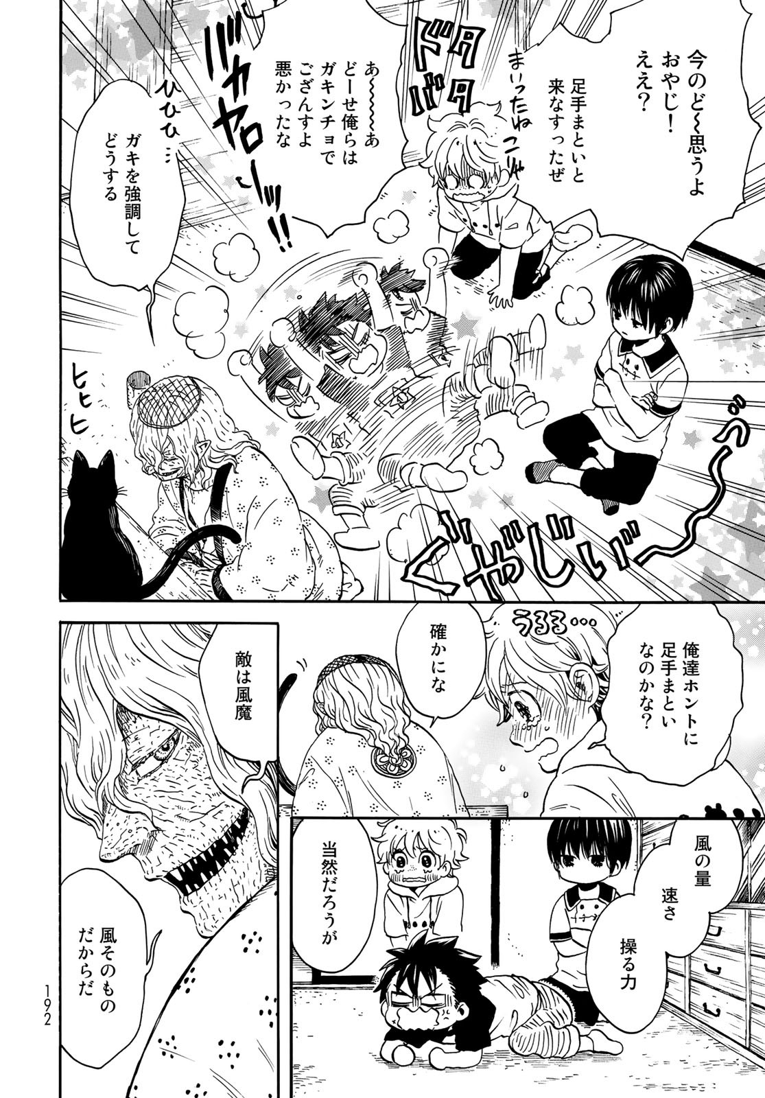 Jigokudou Reikai Tsuushin Chapter 2 18ページ