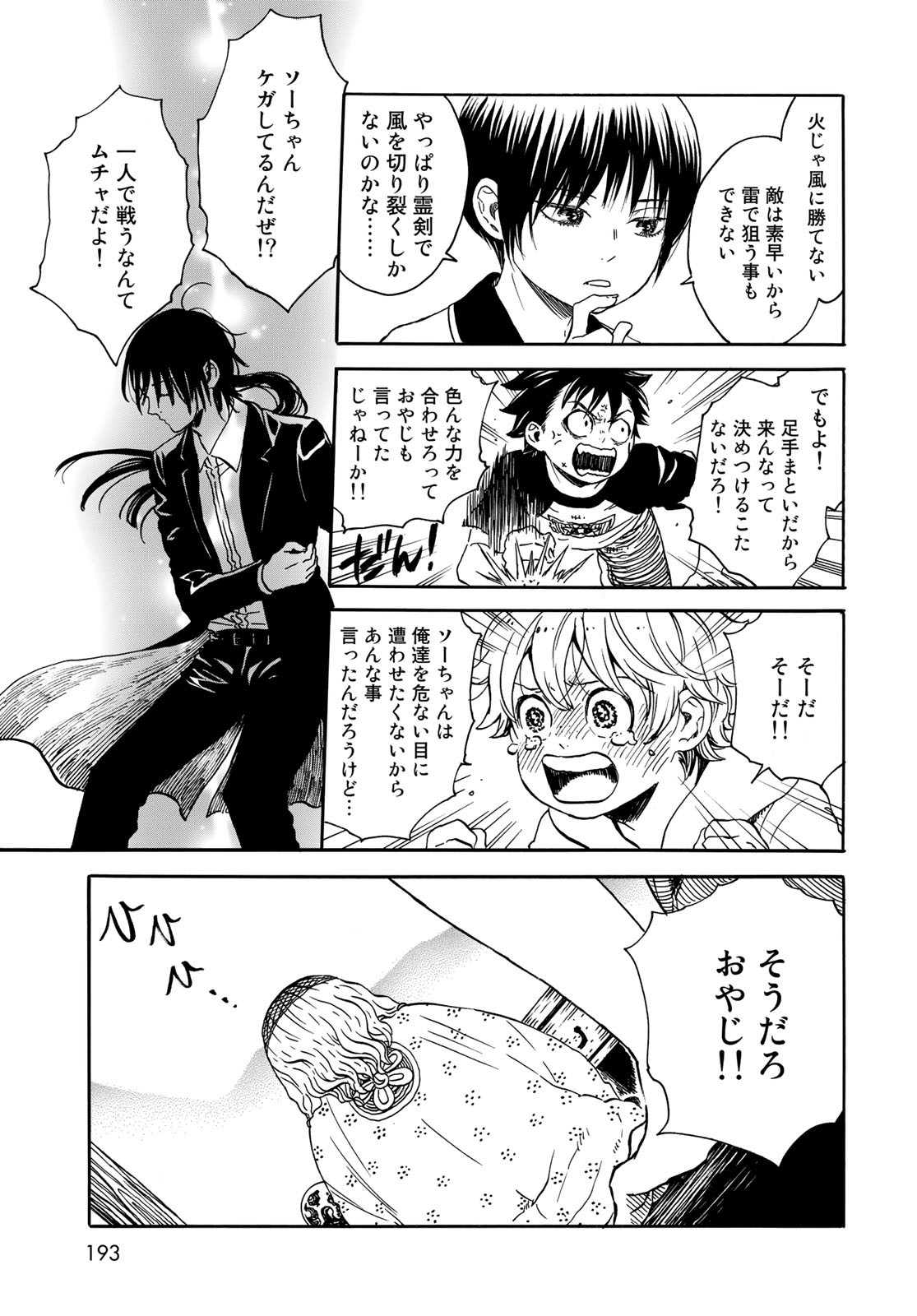 Jigokudou Reikai Tsuushin Chapter 2 19ページ