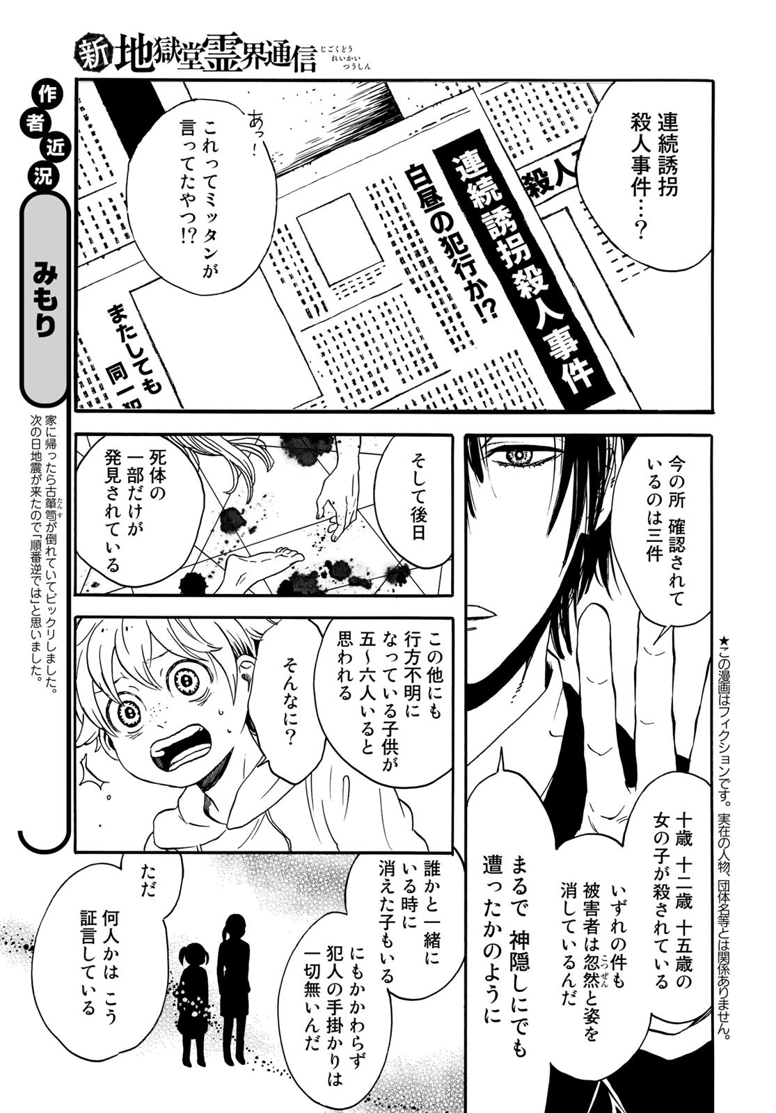 Jigokudou Reikai Tsuushin Chapter 2 3ページ