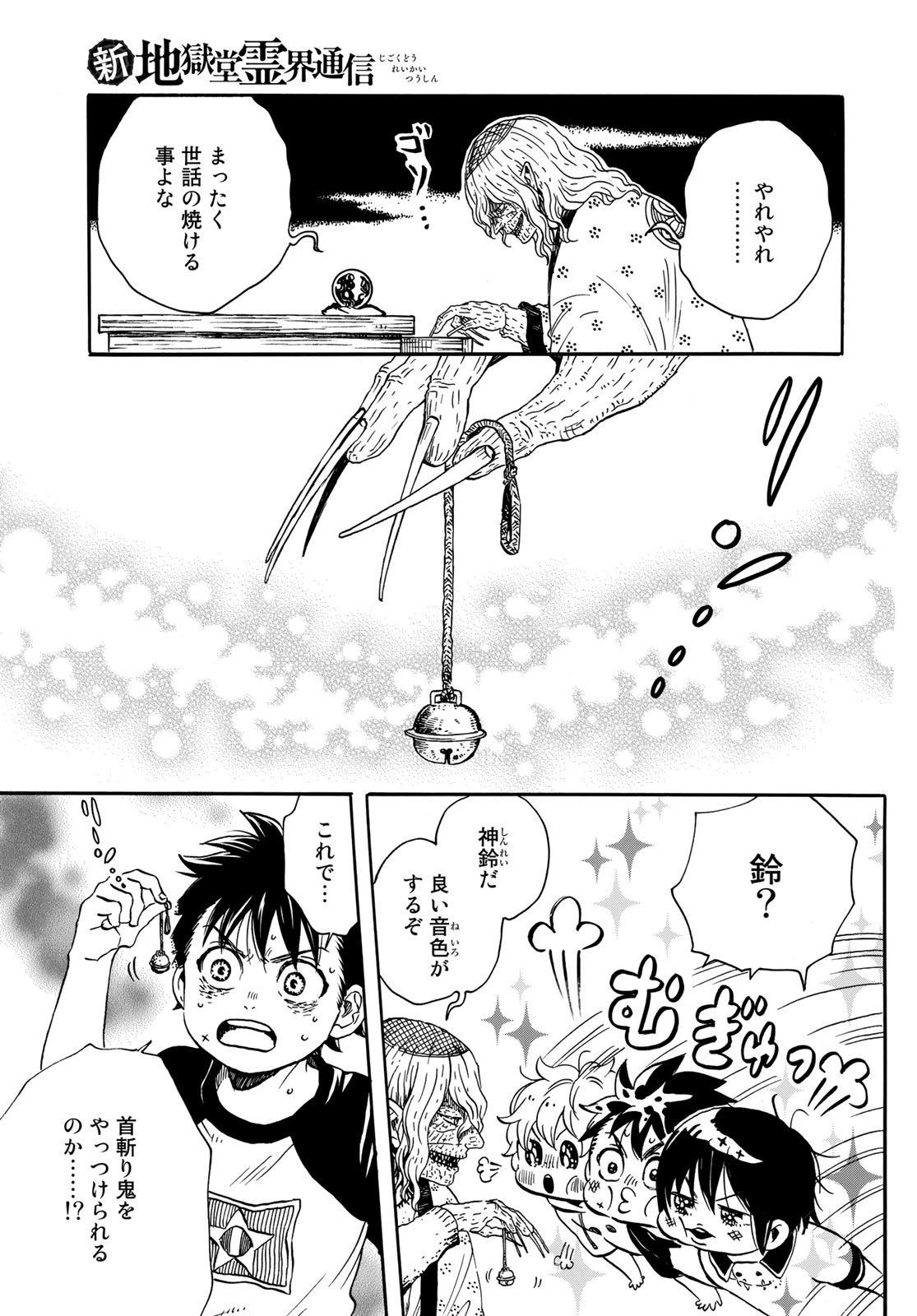 Jigokudou Reikai Tsuushin Chapter 2 21ページ