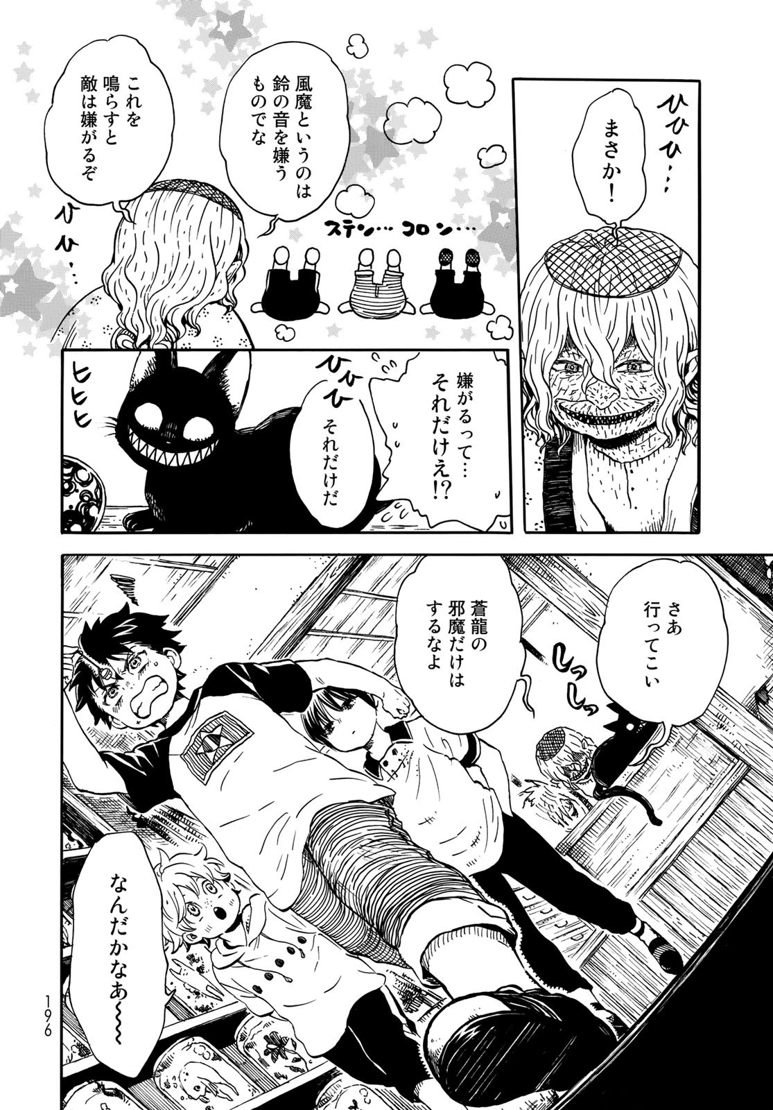 Jigokudou Reikai Tsuushin Chapter 2 22ページ