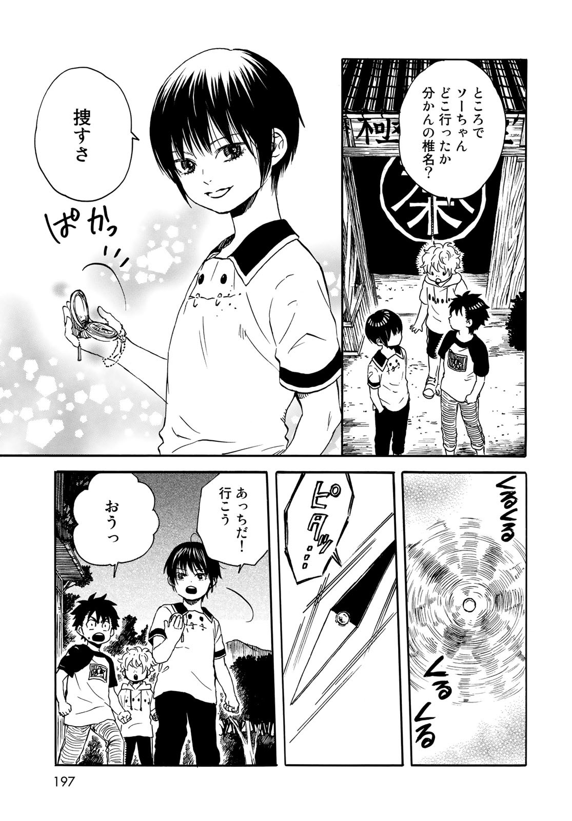 Jigokudou Reikai Tsuushin Chapter 2 23ページ