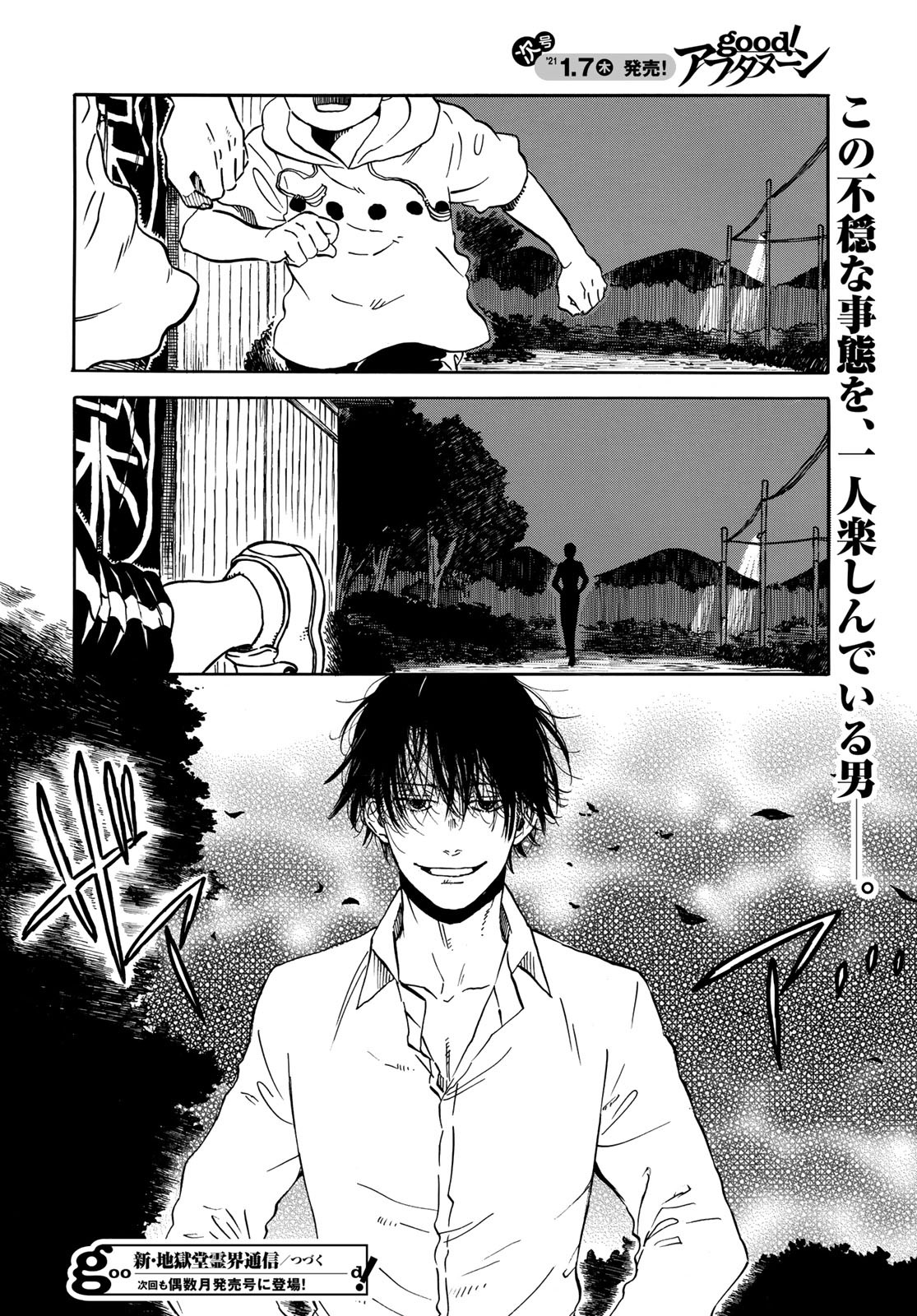 Jigokudou Reikai Tsuushin Chapter 2 24ページ