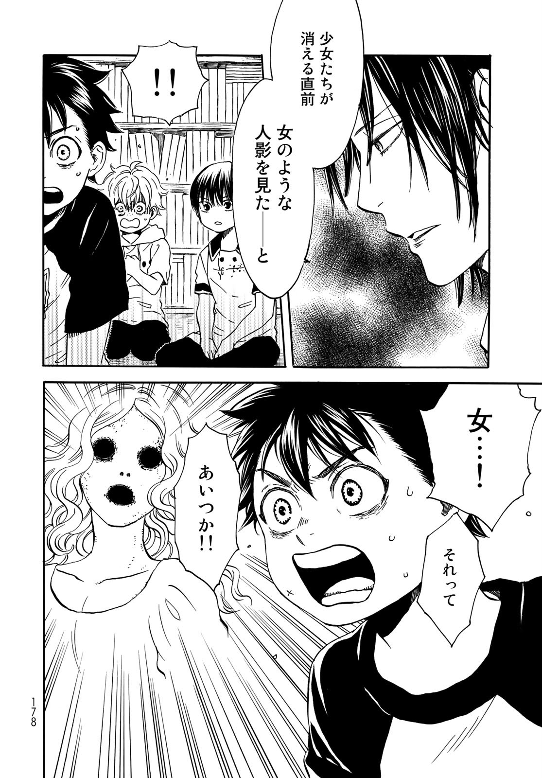 Jigokudou Reikai Tsuushin Chapter 2 4ページ