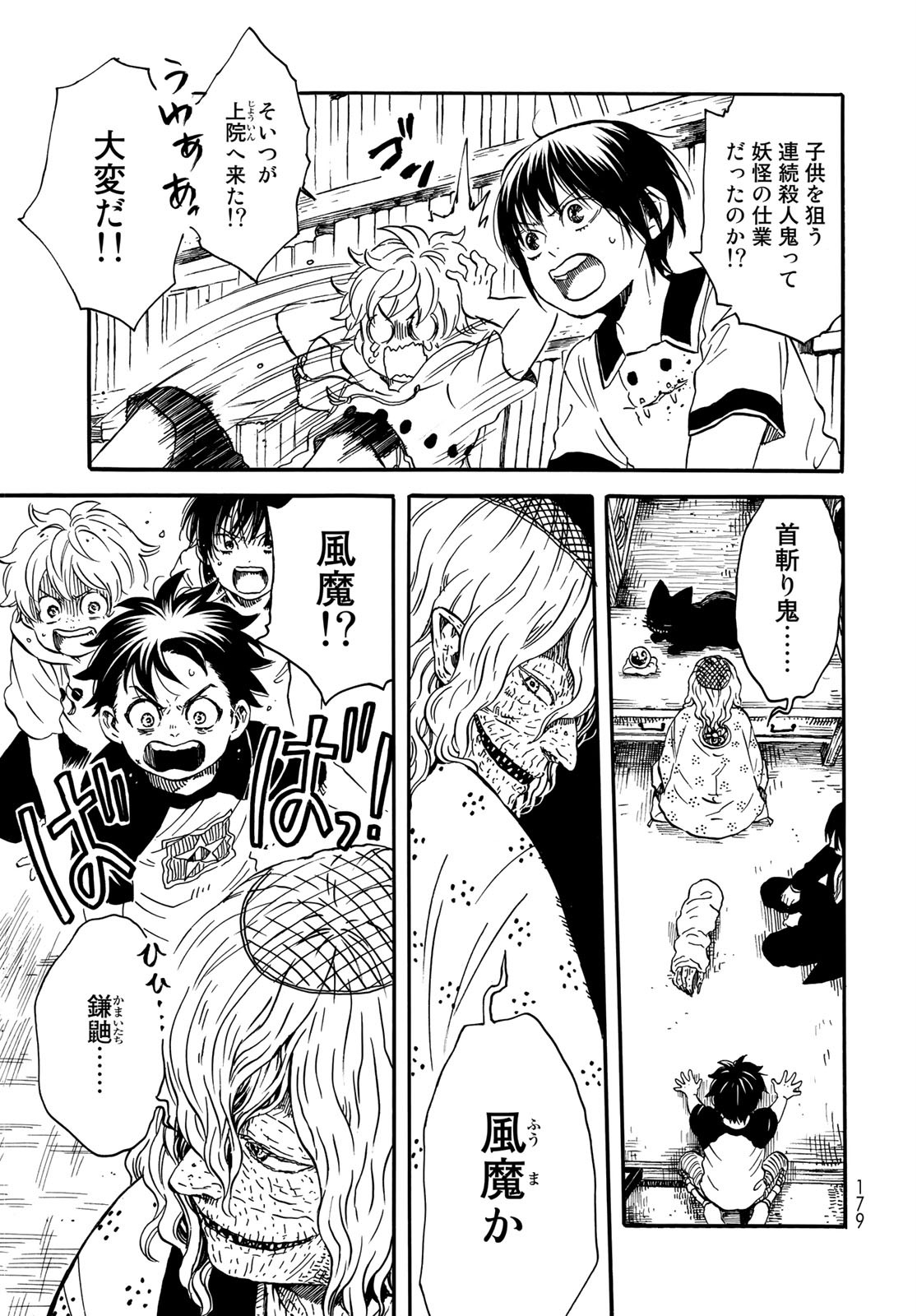 Jigokudou Reikai Tsuushin Chapter 2 5ページ