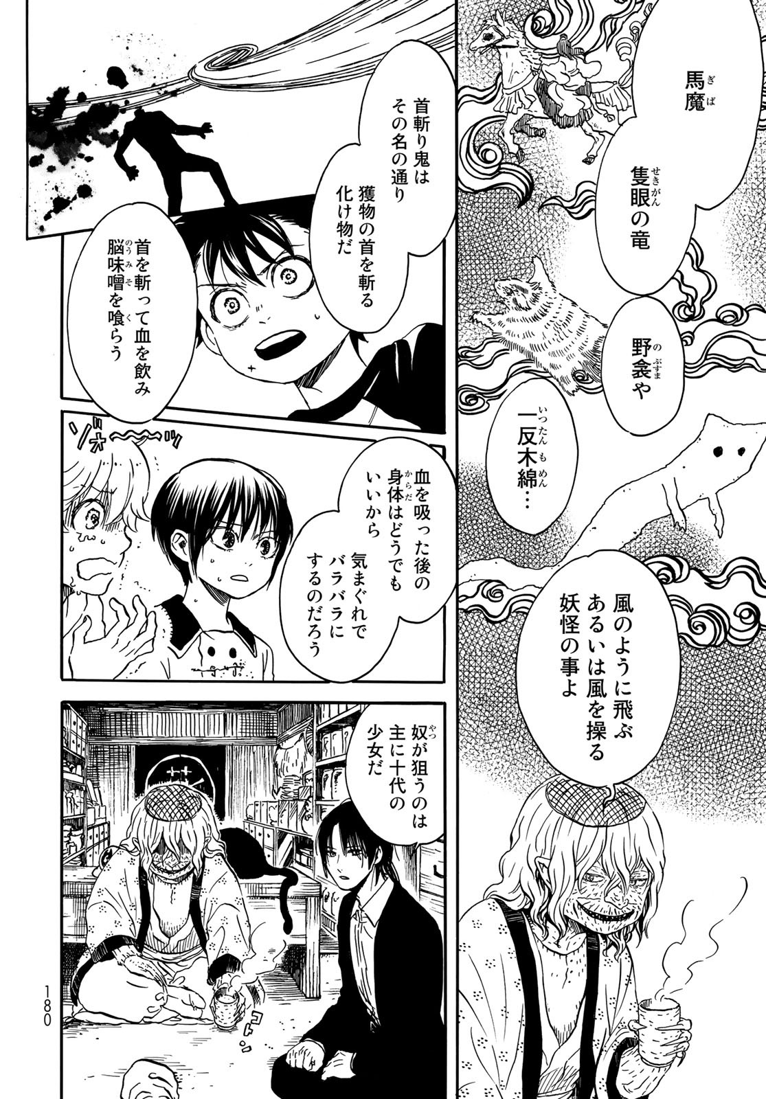 Jigokudou Reikai Tsuushin Chapter 2 6ページ