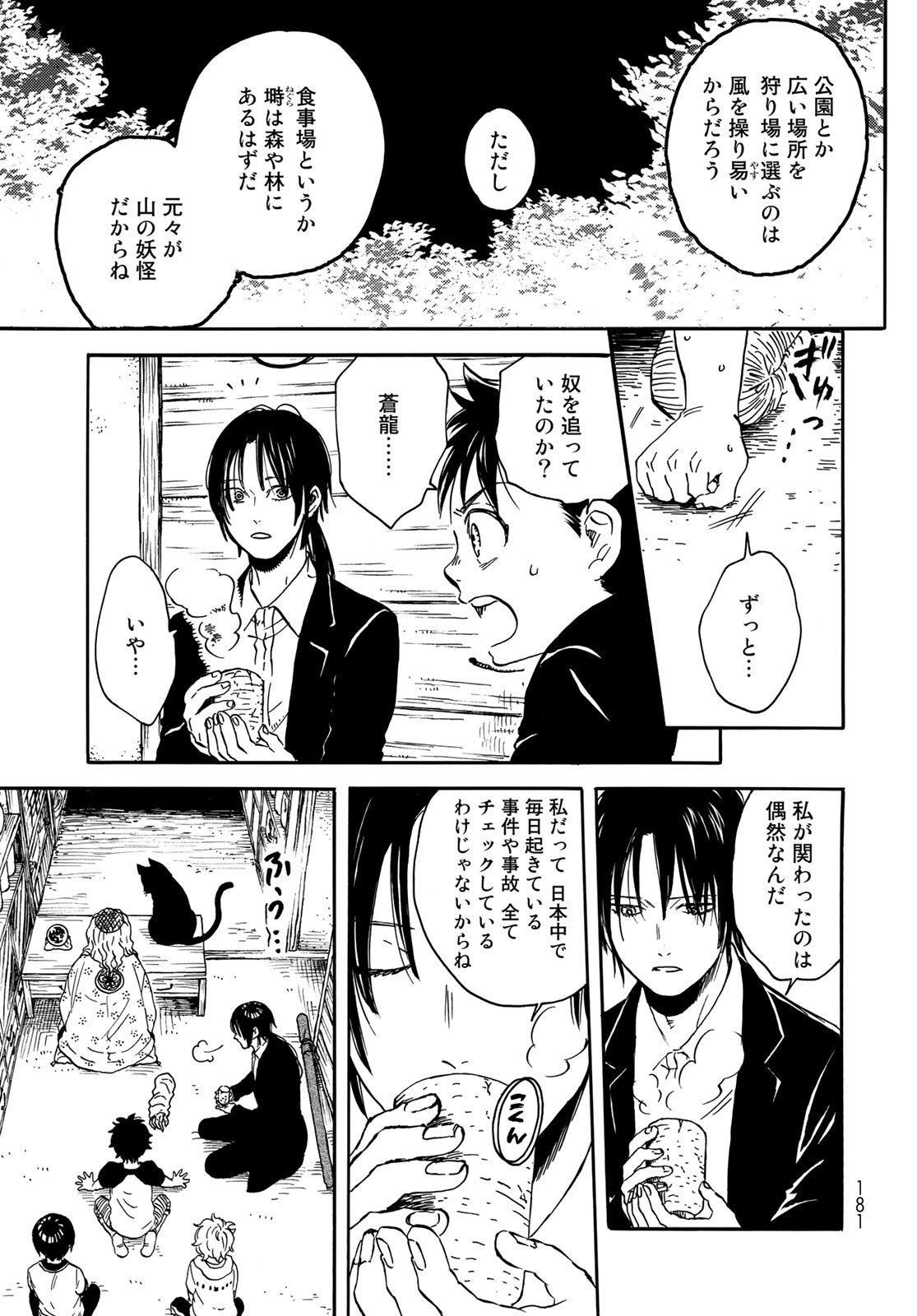 Jigokudou Reikai Tsuushin Chapter 2 7ページ