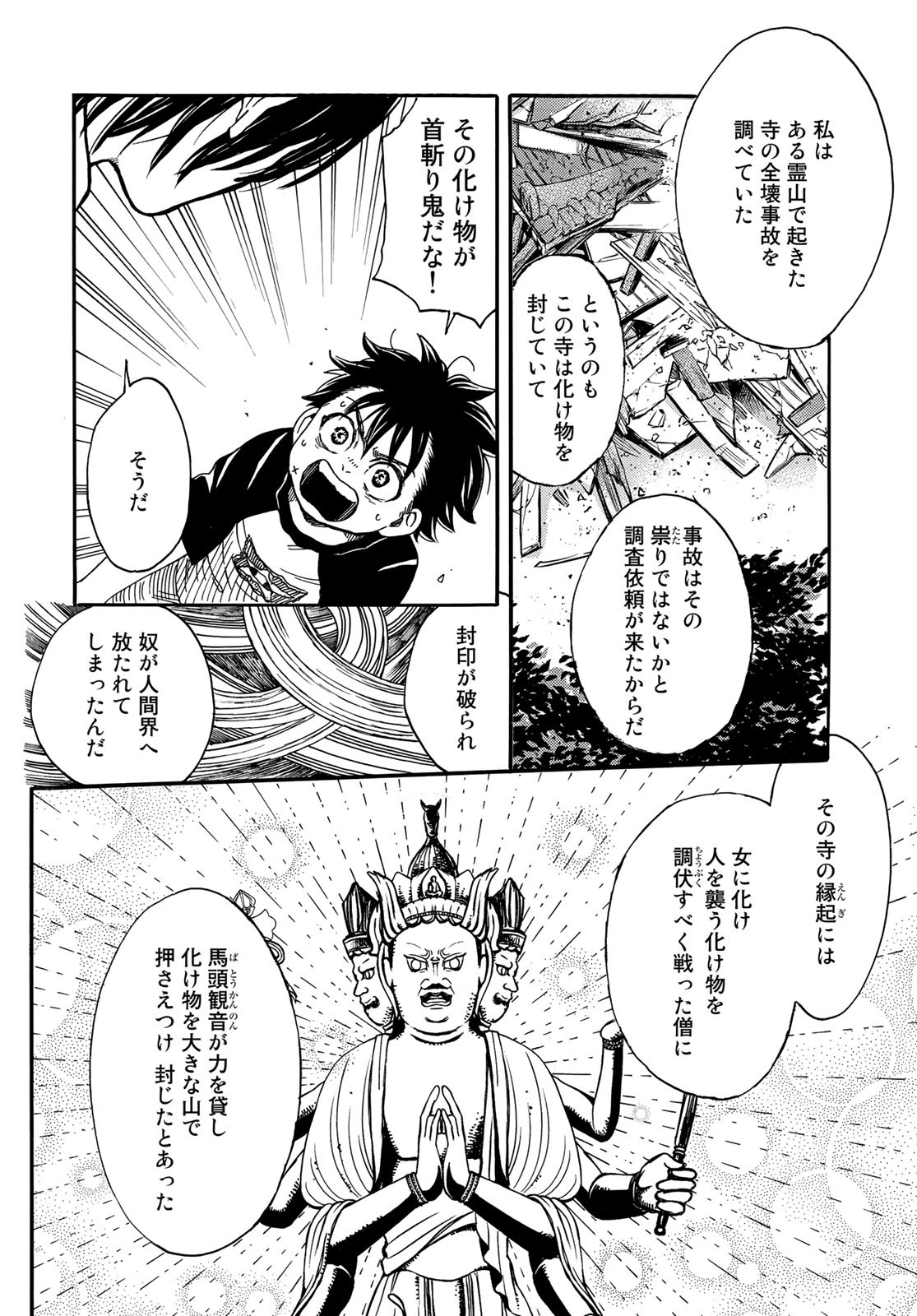 Jigokudou Reikai Tsuushin Chapter 2 8ページ