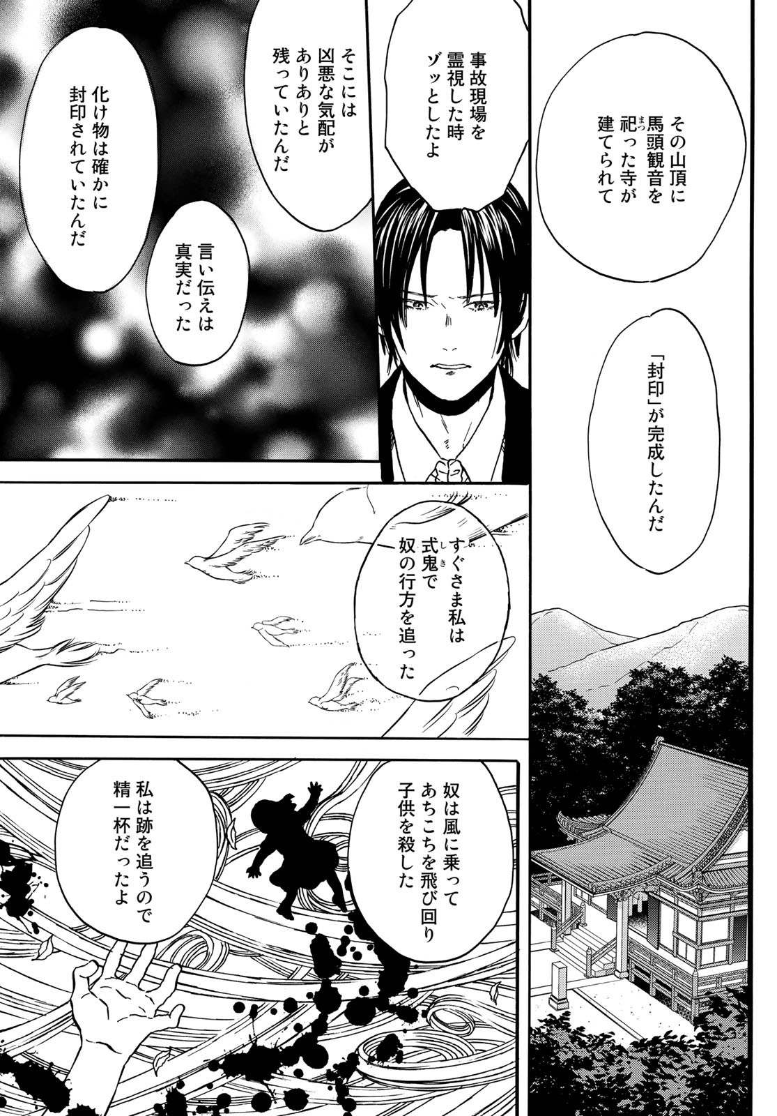 Jigokudou Reikai Tsuushin Chapter 2 9ページ