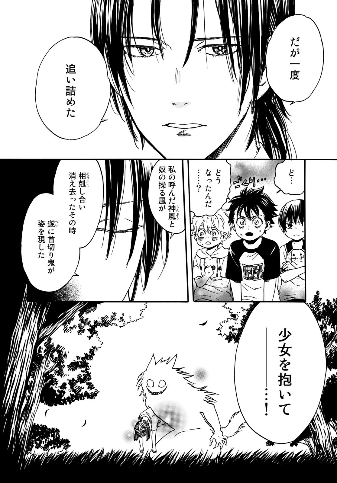 Jigokudou Reikai Tsuushin Chapter 2 10ページ