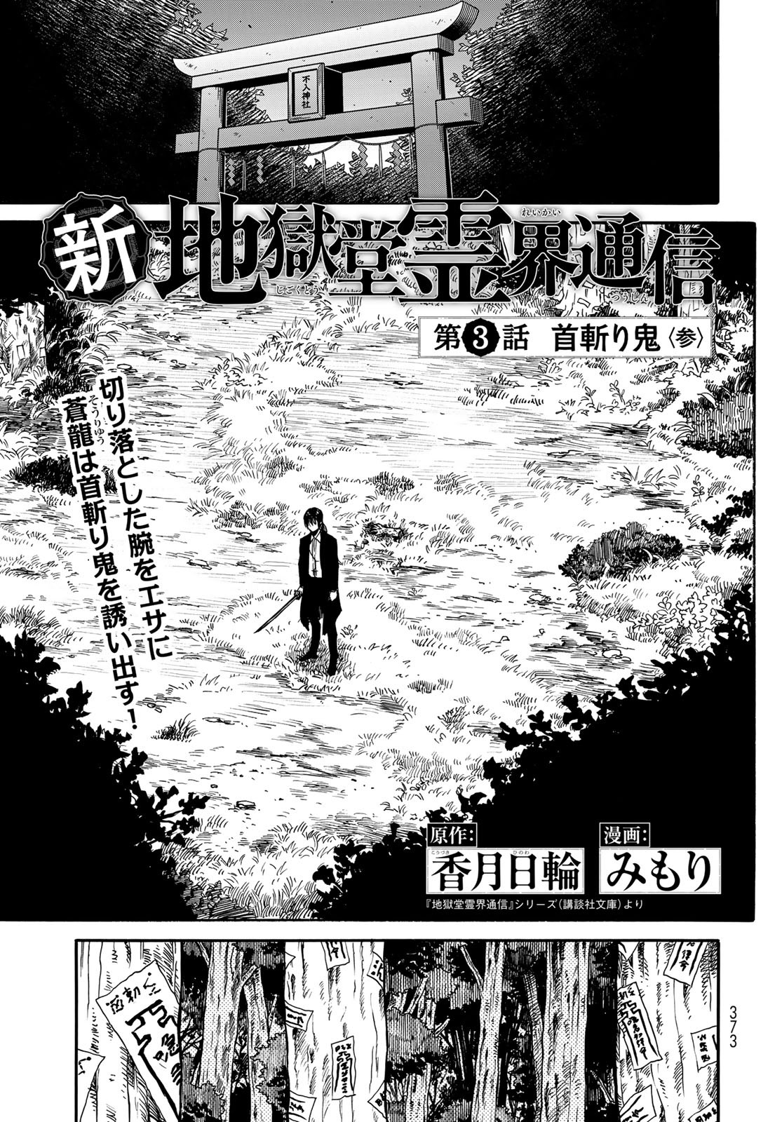 Jigokudou Reikai Tsuushin Chapter 3 1ページ