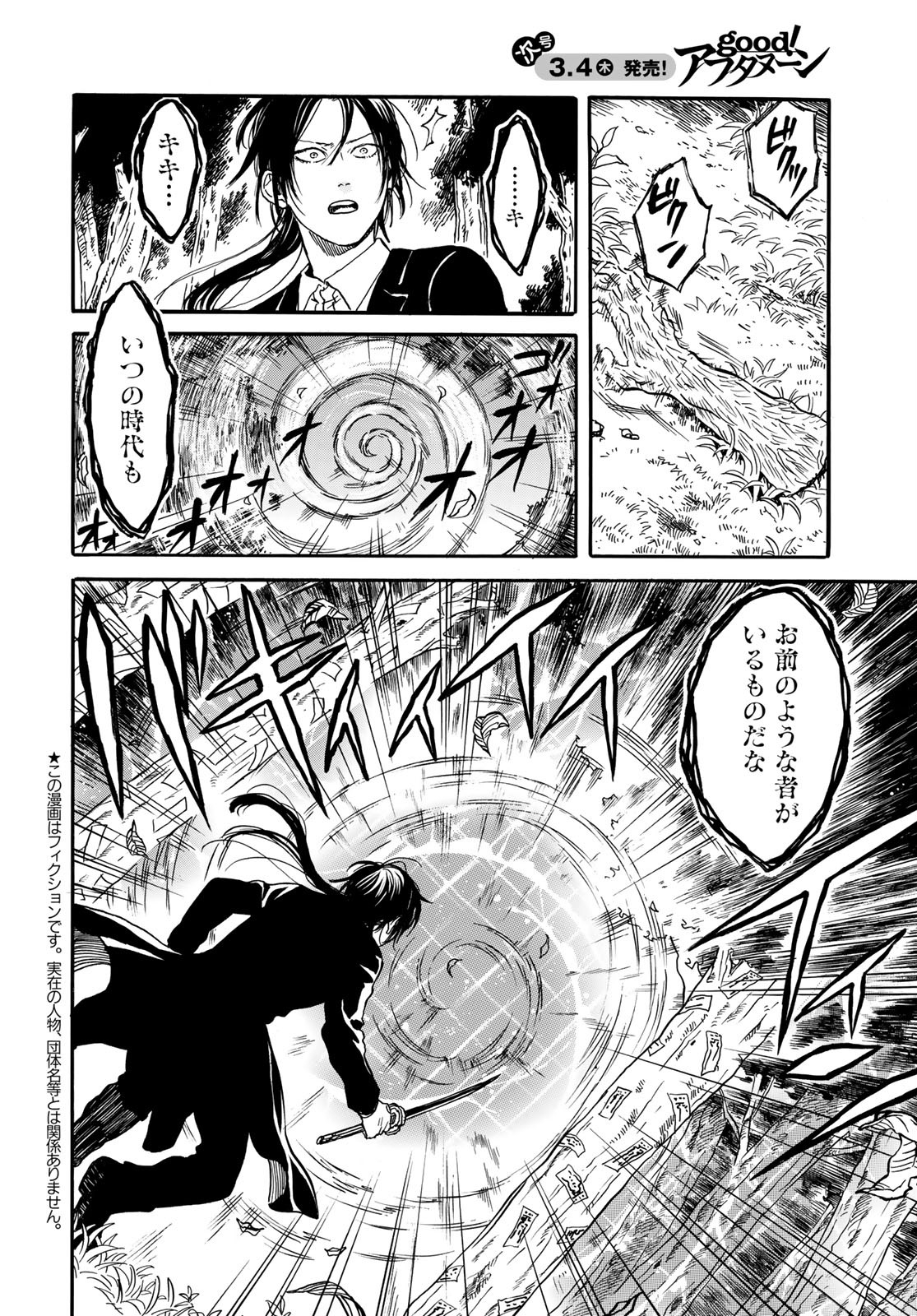 Jigokudou Reikai Tsuushin Chapter 3 2ページ