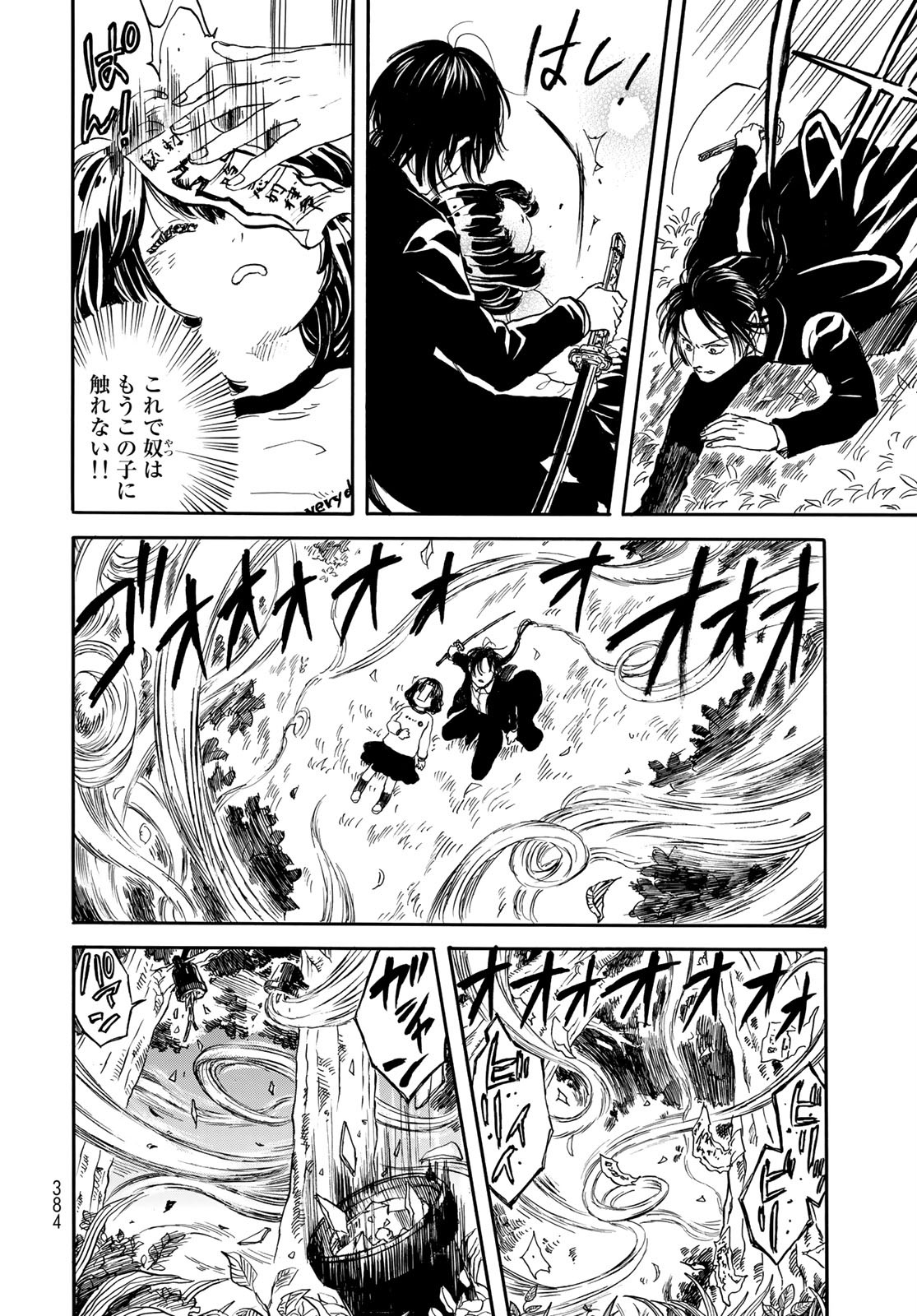 Jigokudou Reikai Tsuushin Chapter 3 12ページ