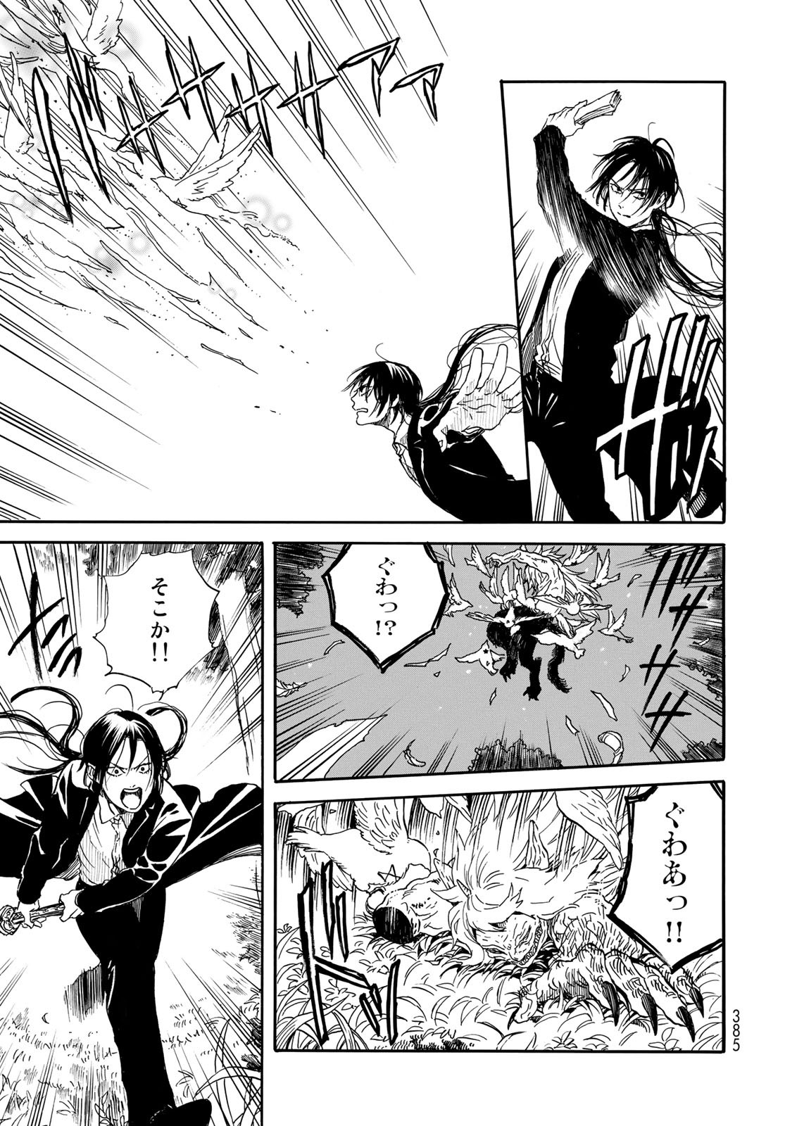 Jigokudou Reikai Tsuushin Chapter 3 13ページ