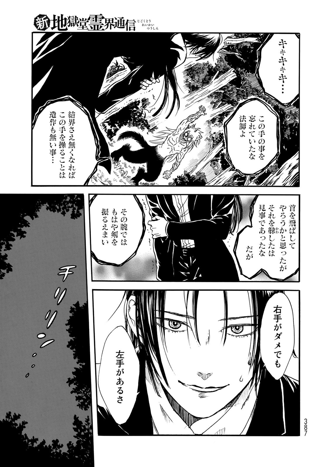 Jigokudou Reikai Tsuushin Chapter 3 15ページ