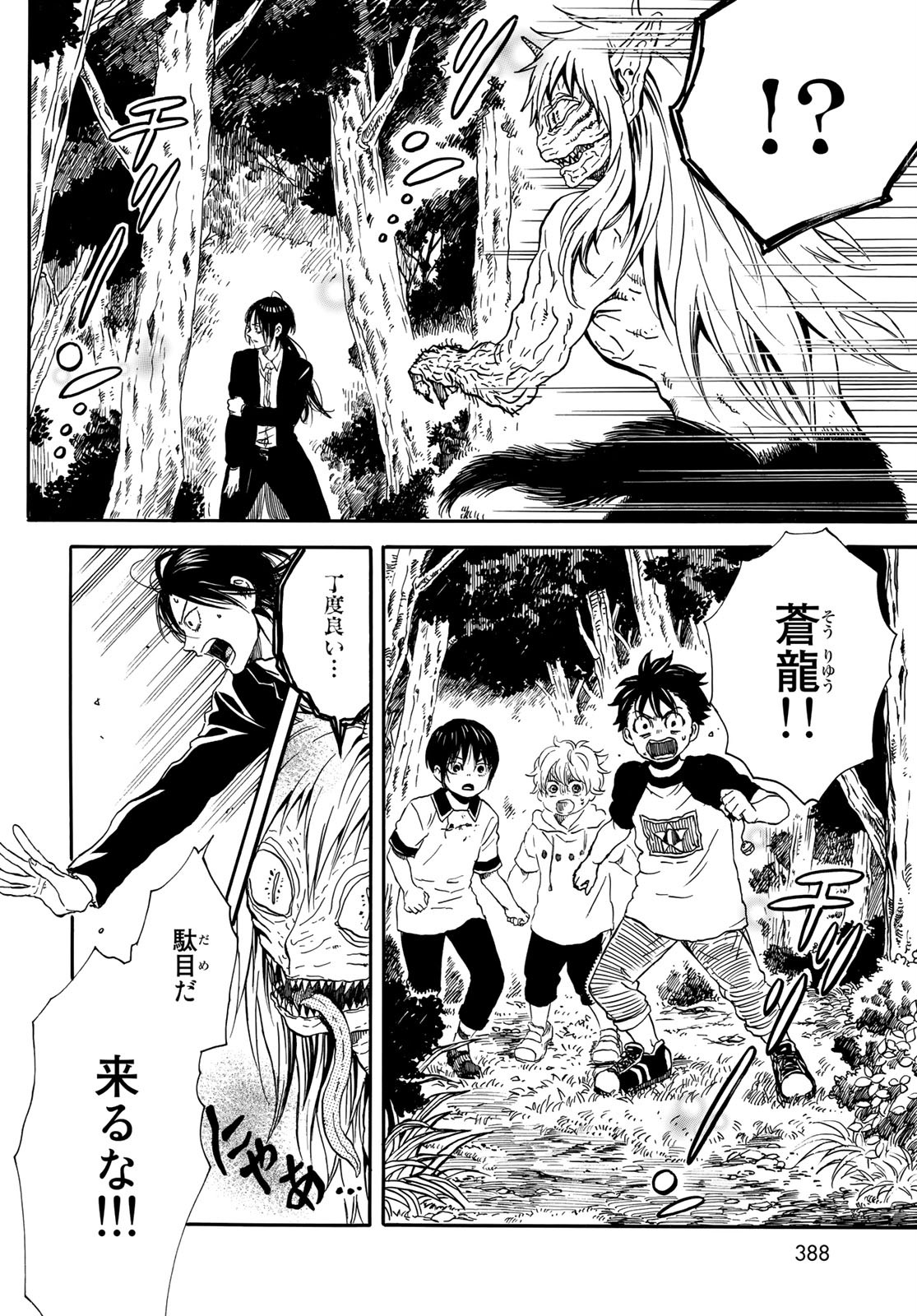 Jigokudou Reikai Tsuushin Chapter 3 16ページ