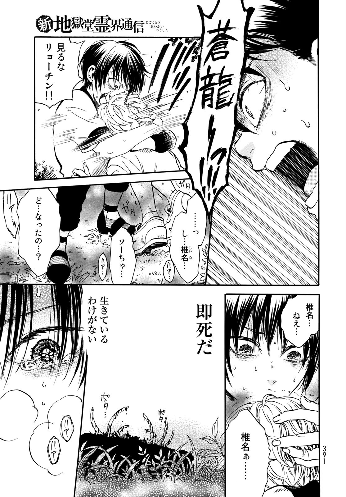 Jigokudou Reikai Tsuushin Chapter 3 19ページ