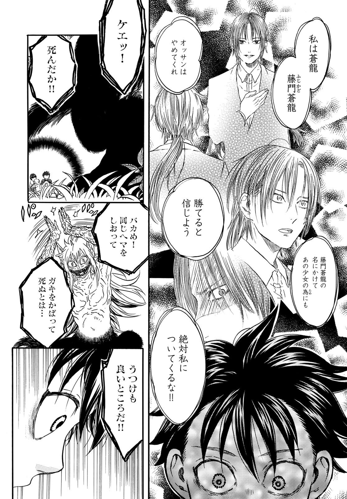 Jigokudou Reikai Tsuushin Chapter 3 20ページ