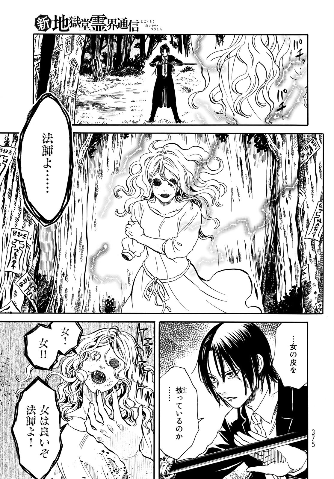 Jigokudou Reikai Tsuushin Chapter 3 3ページ