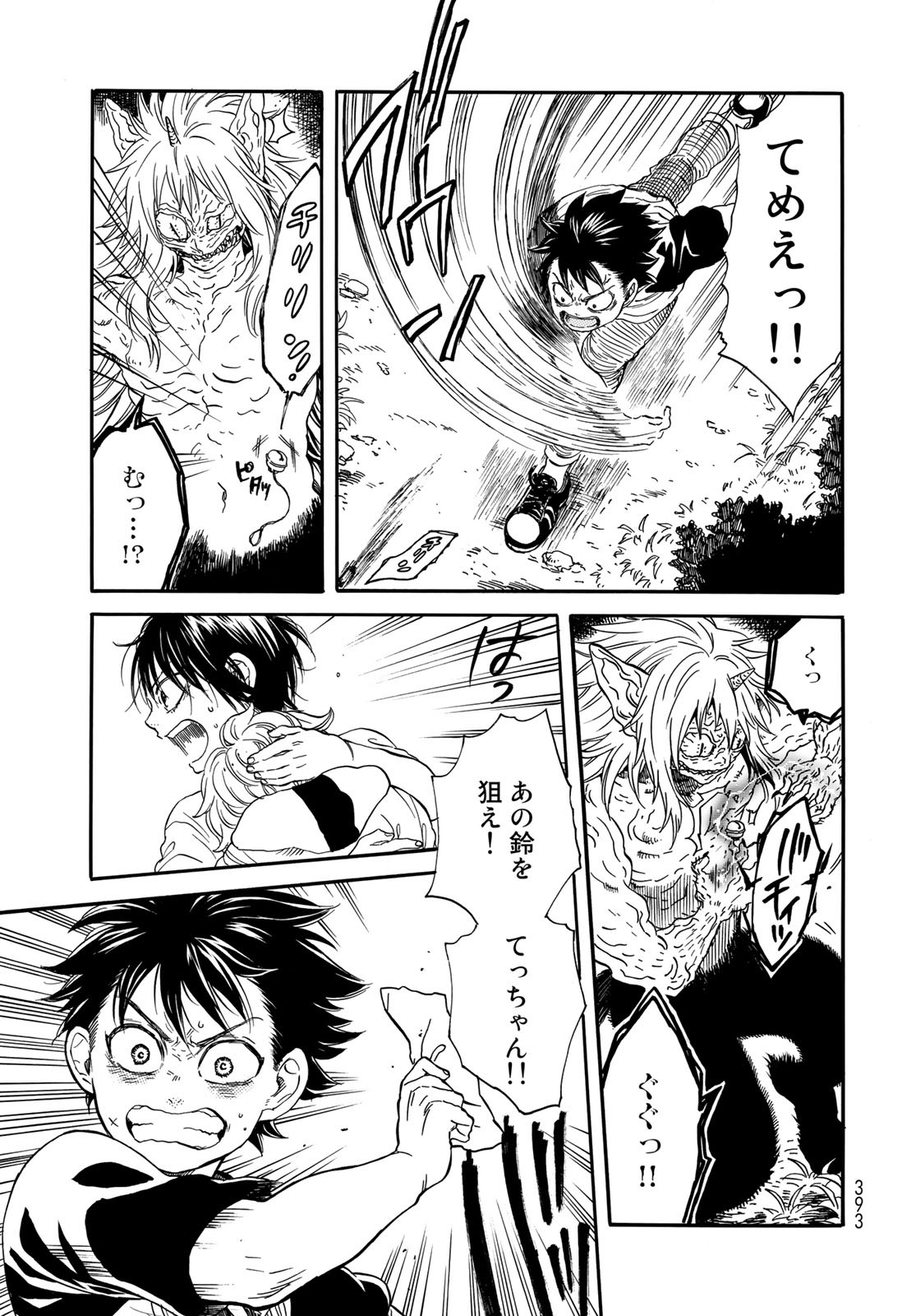 Jigokudou Reikai Tsuushin Chapter 3 21ページ