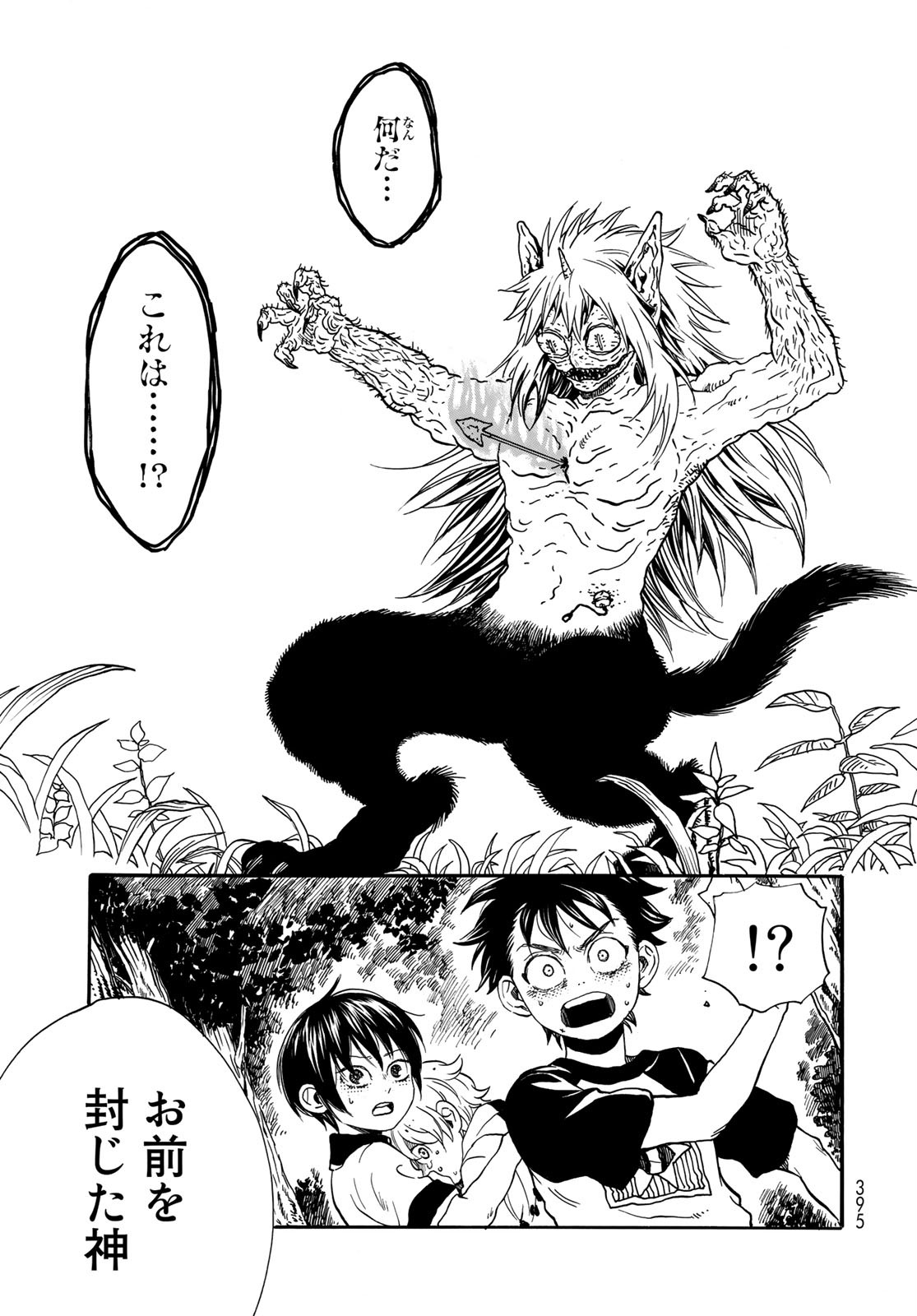 Jigokudou Reikai Tsuushin Chapter 3 23ページ