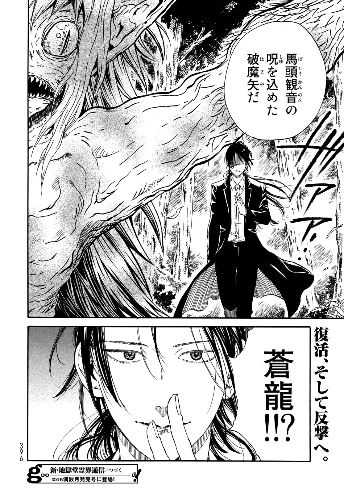 Jigokudou Reikai Tsuushin Chapter 3 24ページ