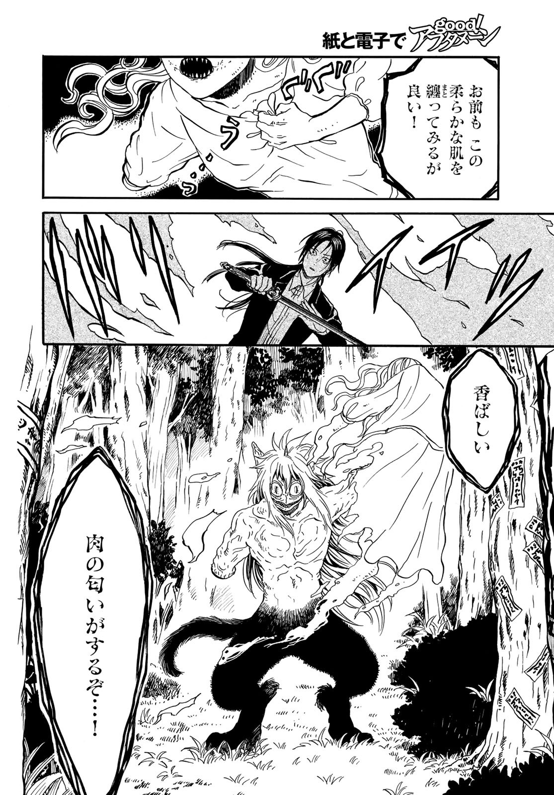 Jigokudou Reikai Tsuushin Chapter 3 4ページ