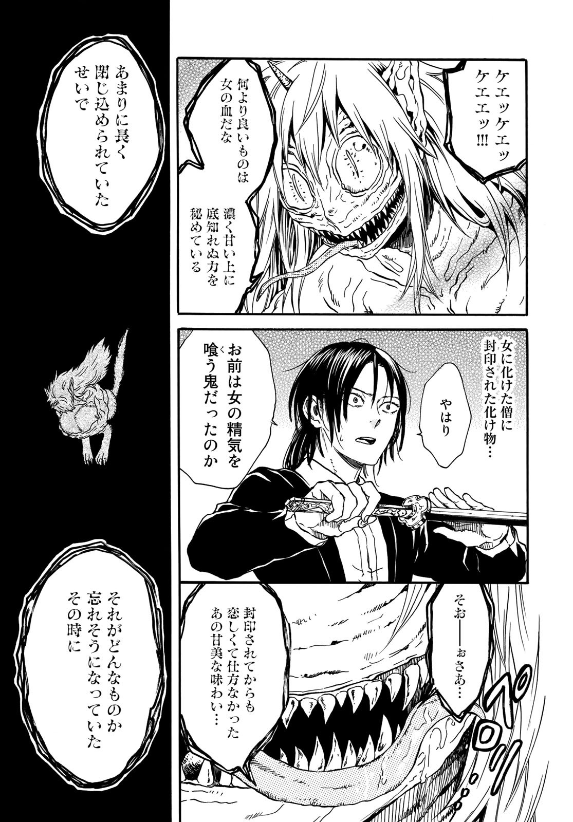 Jigokudou Reikai Tsuushin Chapter 3 5ページ