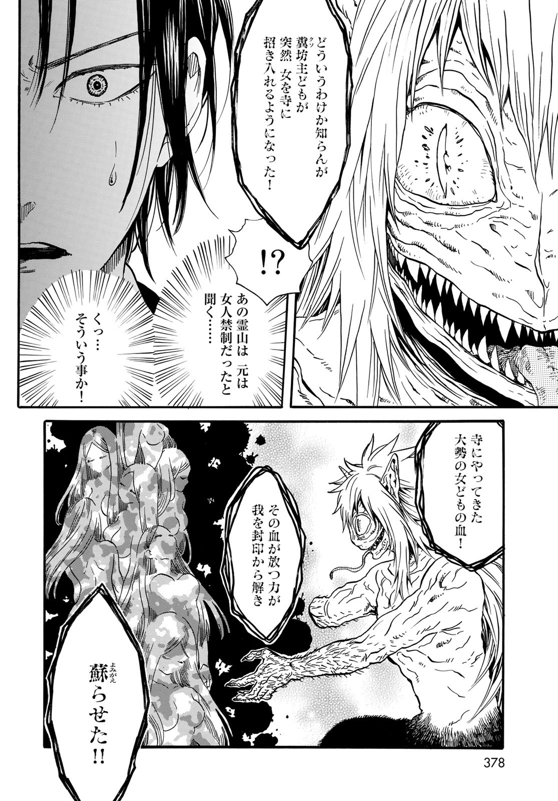 Jigokudou Reikai Tsuushin Chapter 3 6ページ