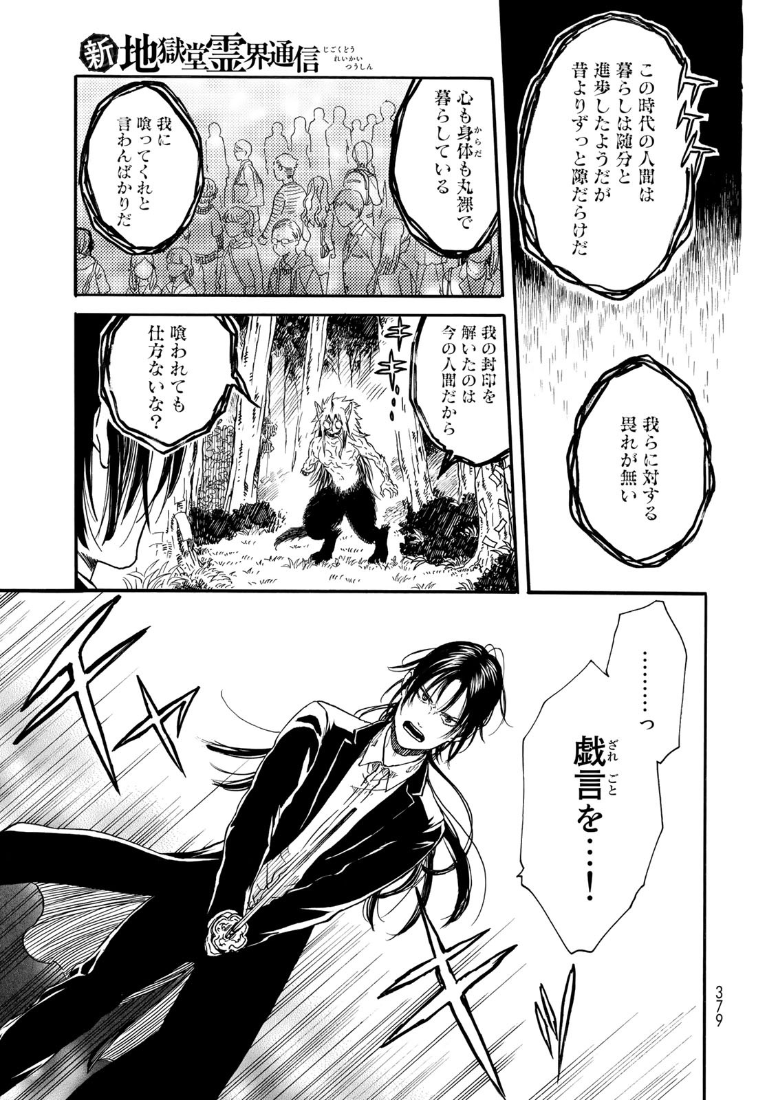 Jigokudou Reikai Tsuushin Chapter 3 7ページ