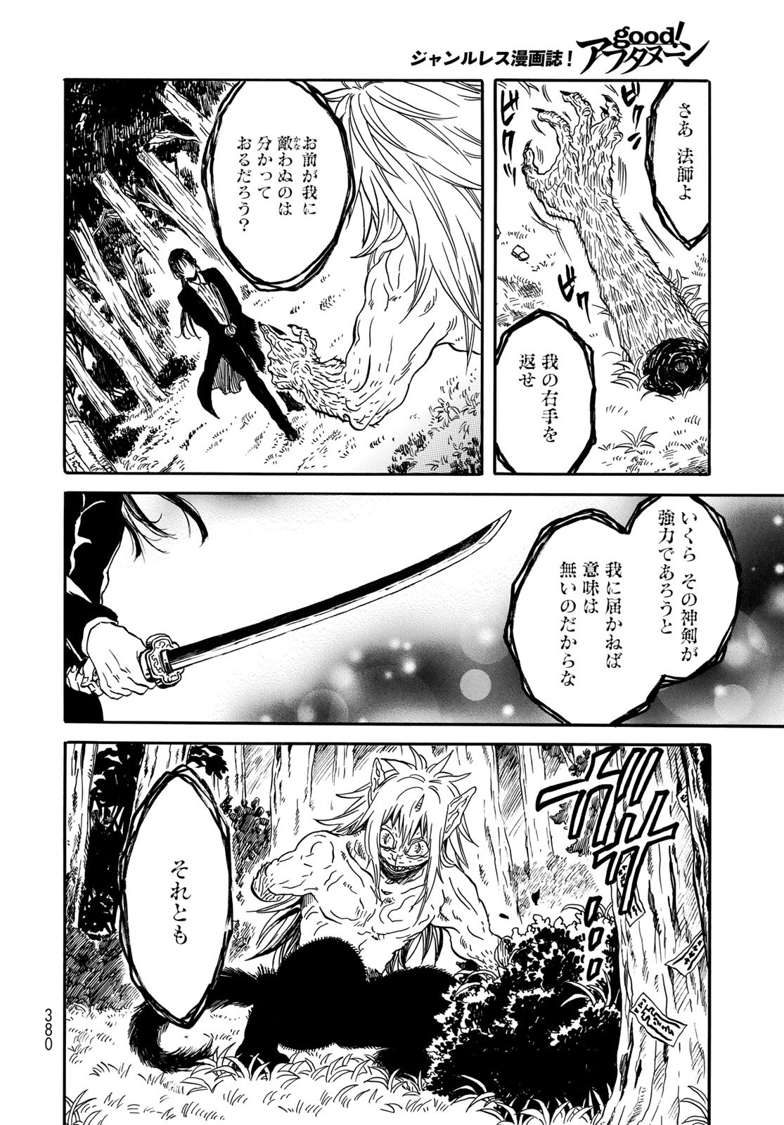 Jigokudou Reikai Tsuushin Chapter 3 8ページ