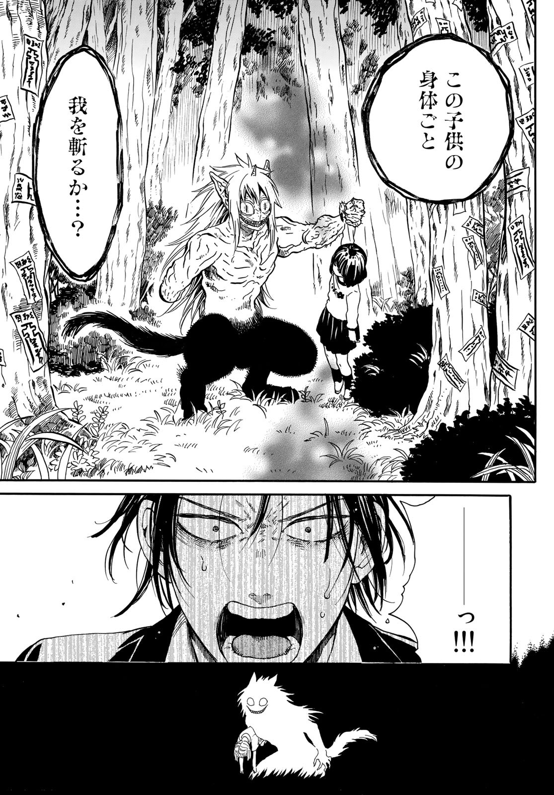 Jigokudou Reikai Tsuushin Chapter 3 9ページ