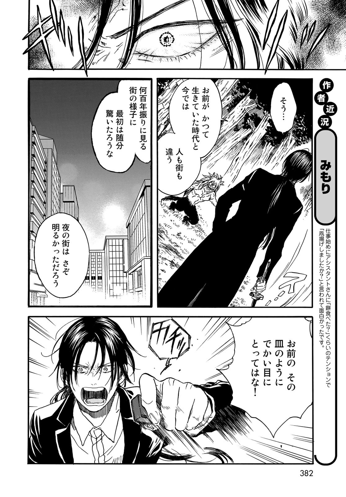 Jigokudou Reikai Tsuushin Chapter 3 10ページ