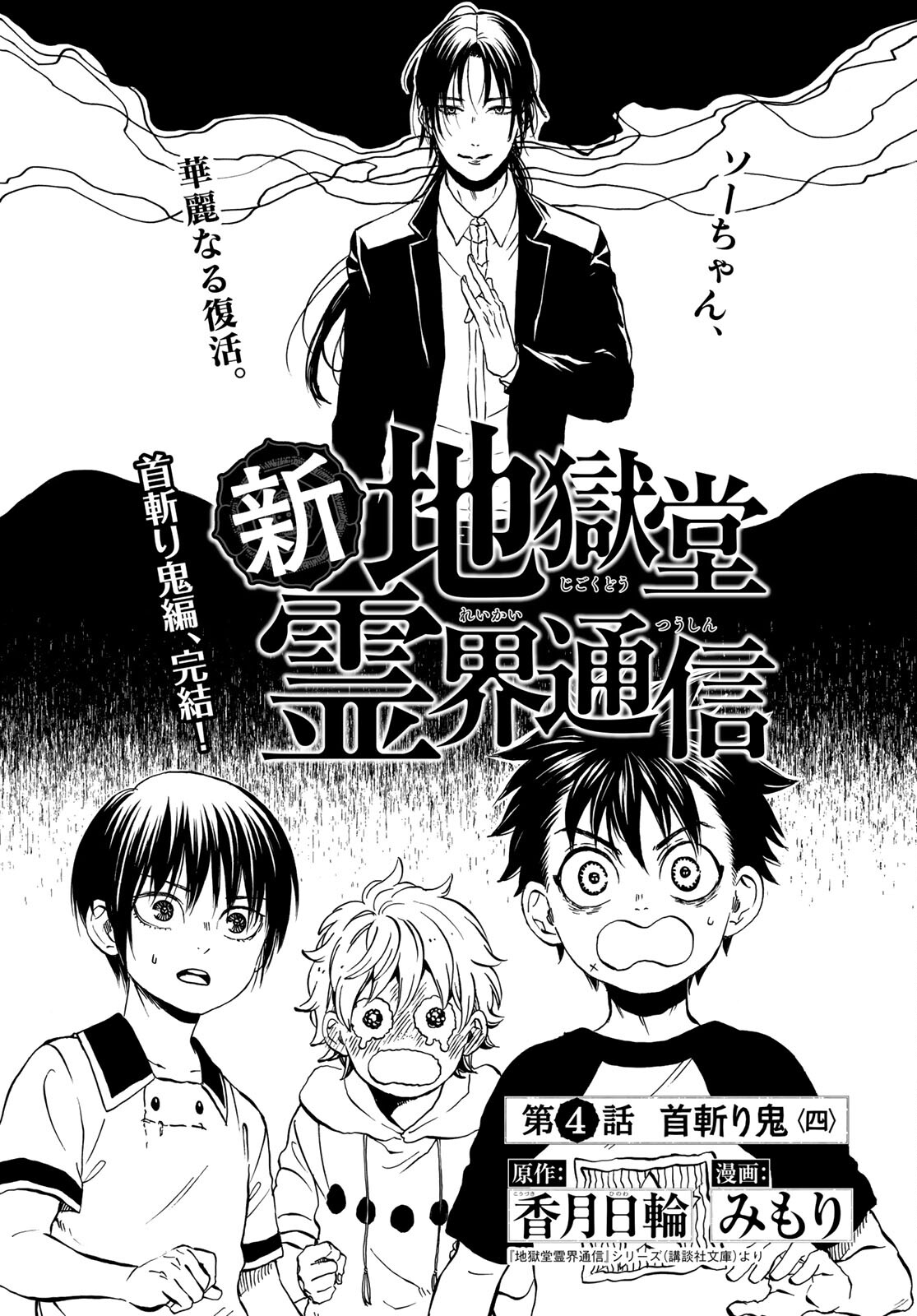 Jigokudou Reikai Tsuushin Chapter 4 1ページ