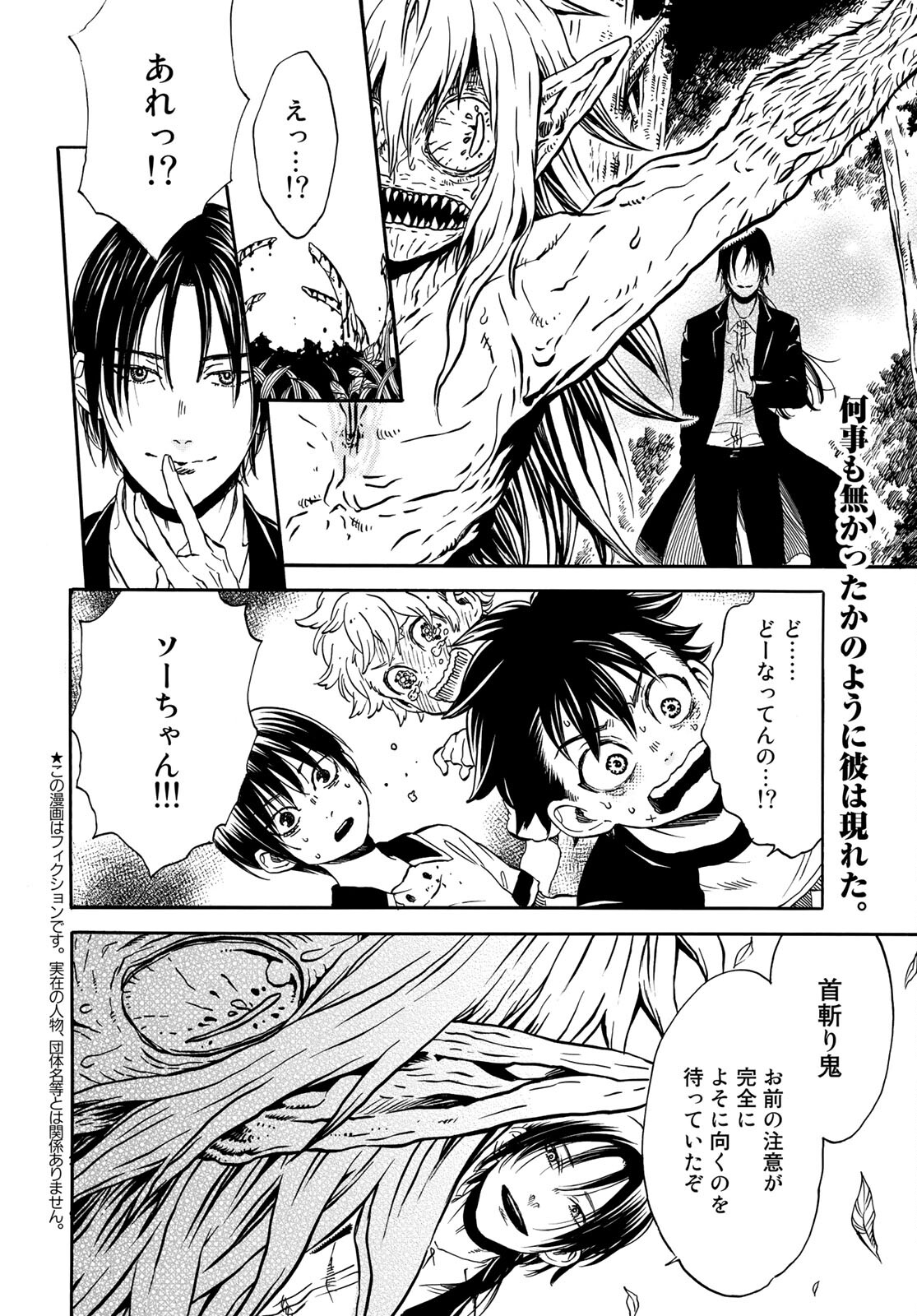 Jigokudou Reikai Tsuushin Chapter 4 2ページ