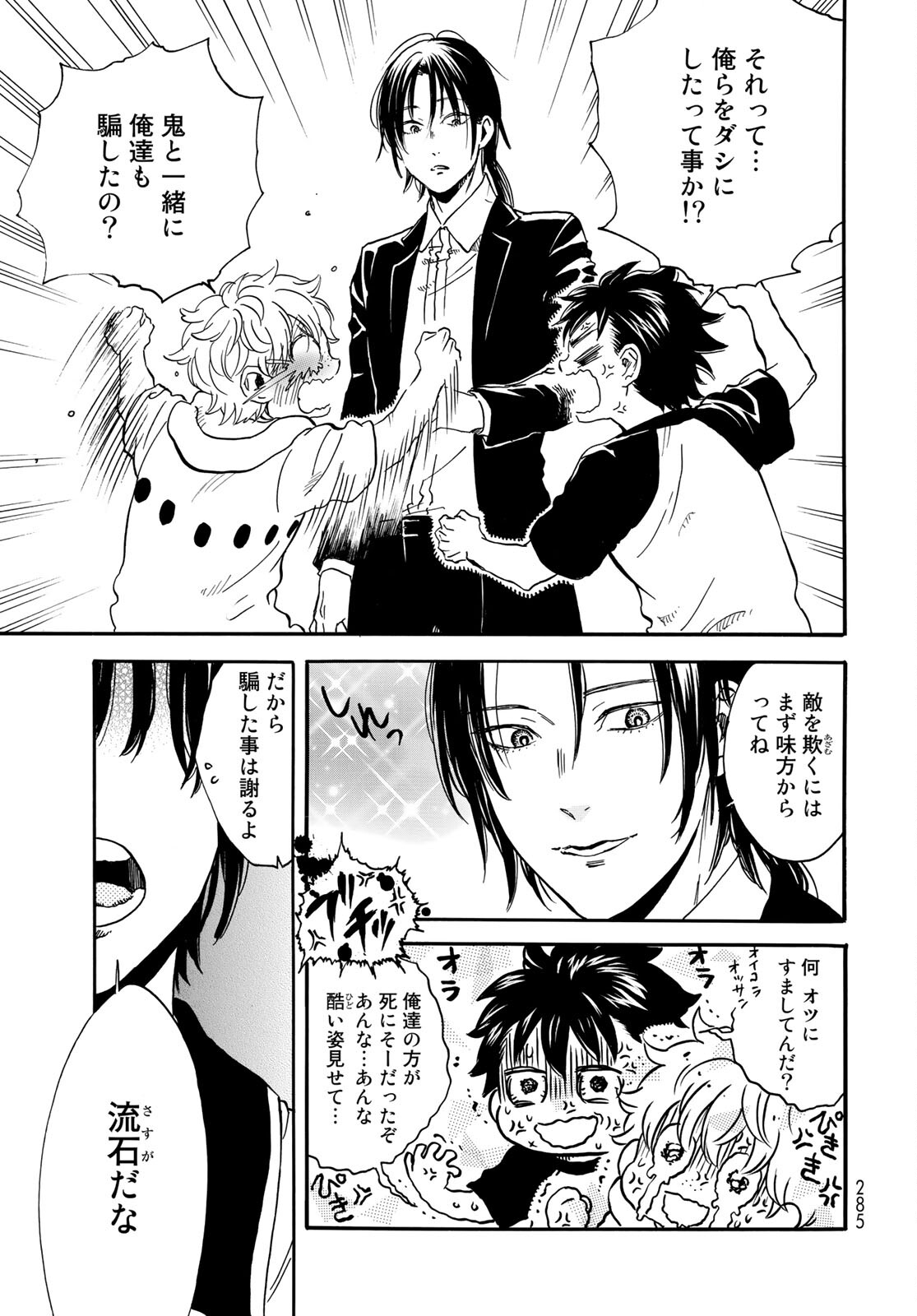 Jigokudou Reikai Tsuushin Chapter 4 11ページ