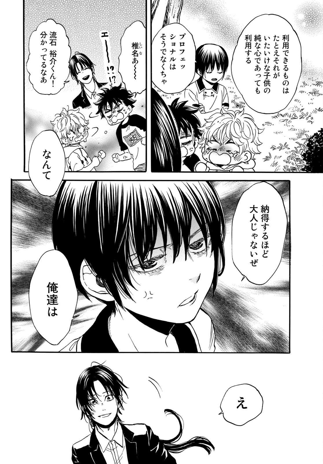 Jigokudou Reikai Tsuushin Chapter 4 12ページ