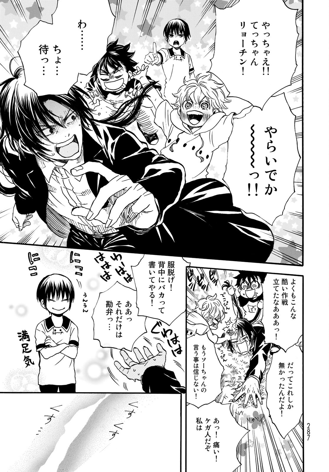 Jigokudou Reikai Tsuushin Chapter 4 13ページ