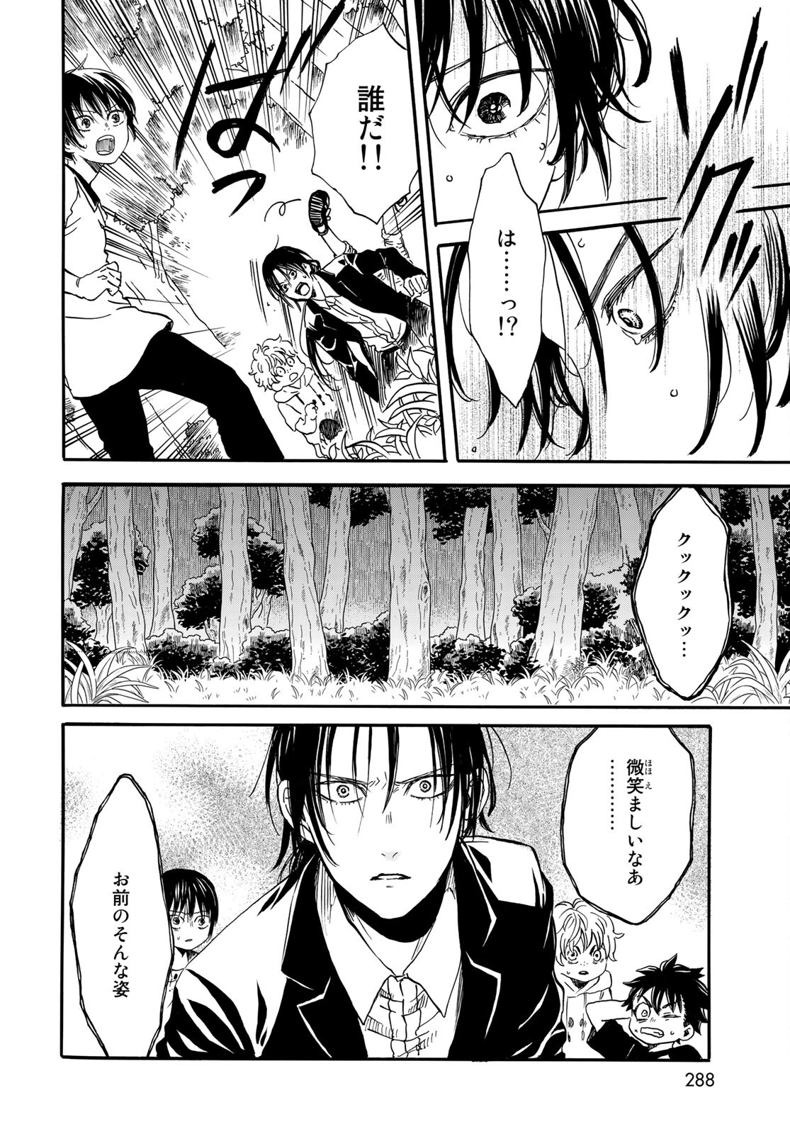 Jigokudou Reikai Tsuushin Chapter 4 14ページ