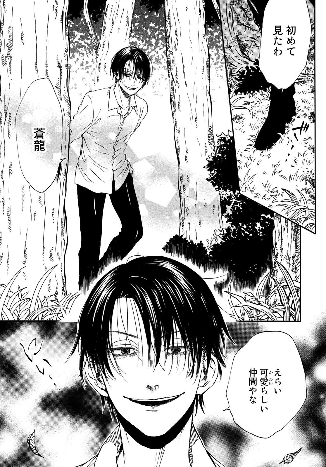 Jigokudou Reikai Tsuushin Chapter 4 15ページ