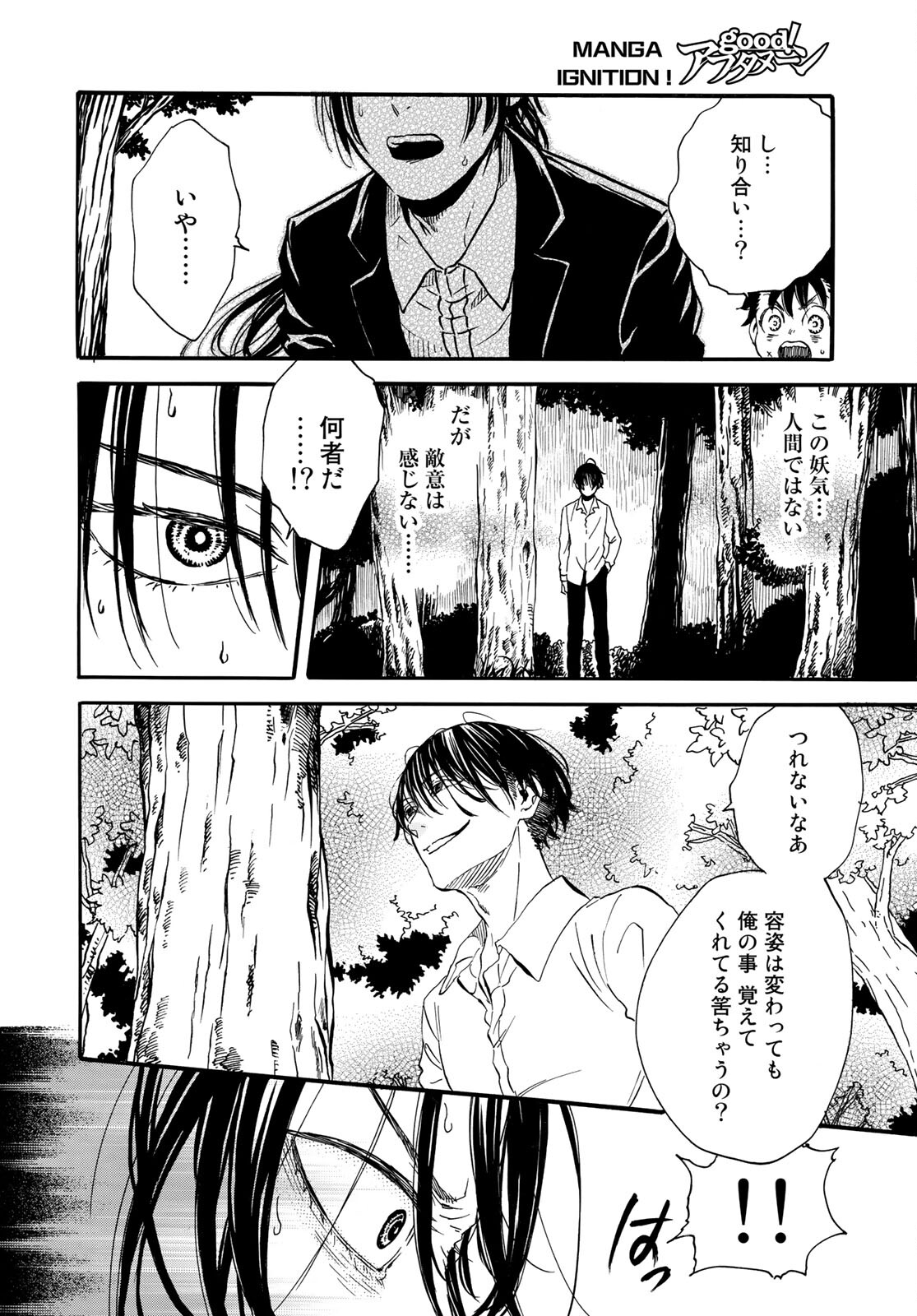 Jigokudou Reikai Tsuushin Chapter 4 16ページ