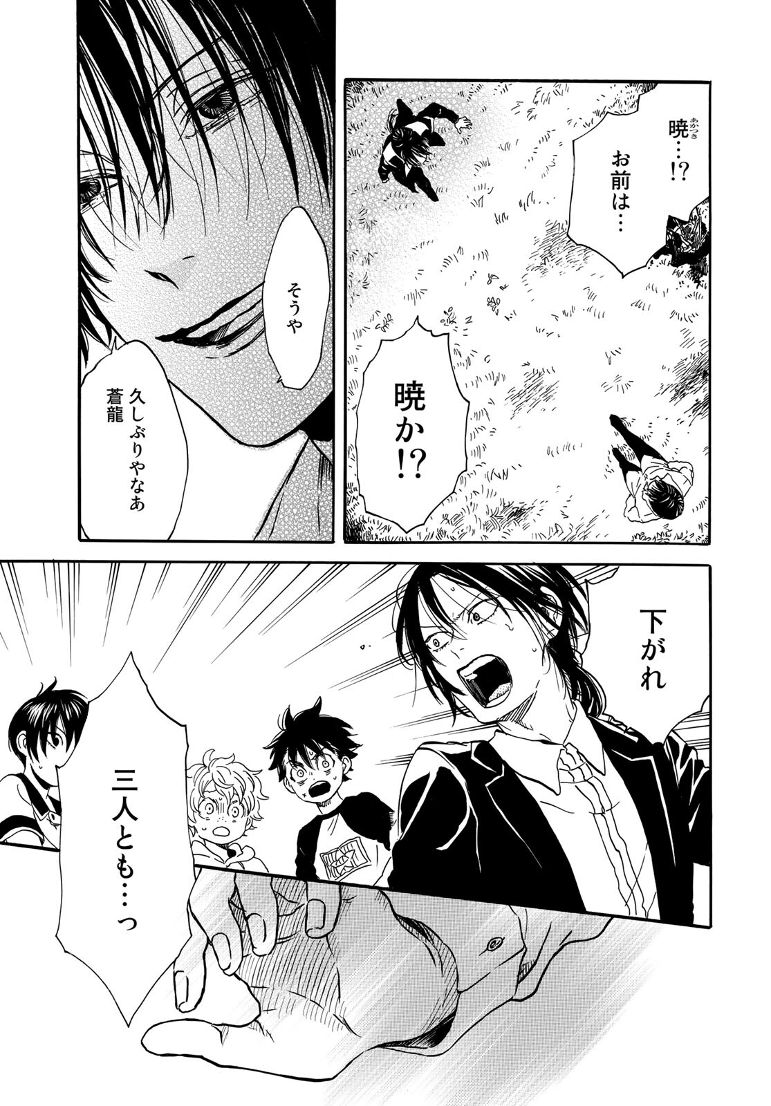 Jigokudou Reikai Tsuushin Chapter 4 17ページ