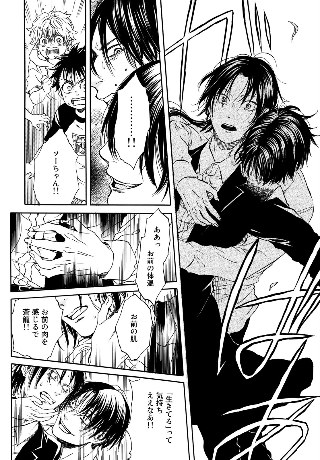 Jigokudou Reikai Tsuushin Chapter 4 18ページ