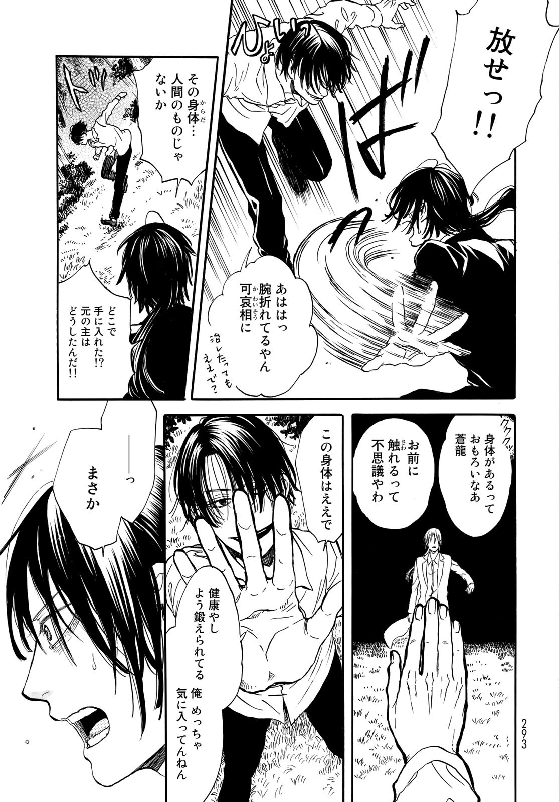 Jigokudou Reikai Tsuushin Chapter 4 19ページ