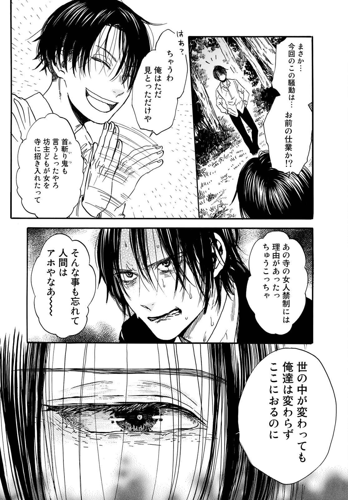Jigokudou Reikai Tsuushin Chapter 4 20ページ