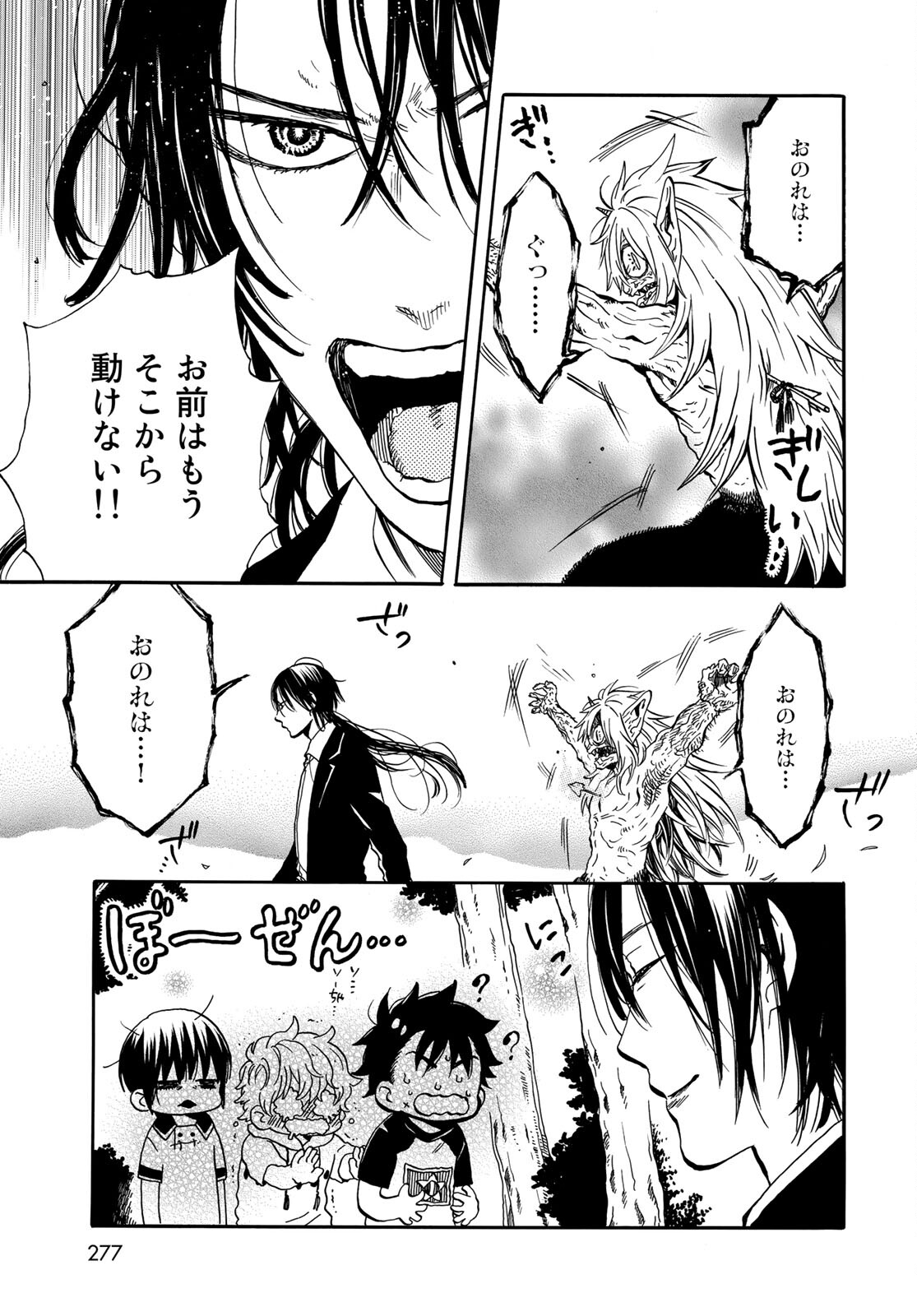 Jigokudou Reikai Tsuushin Chapter 4 3ページ