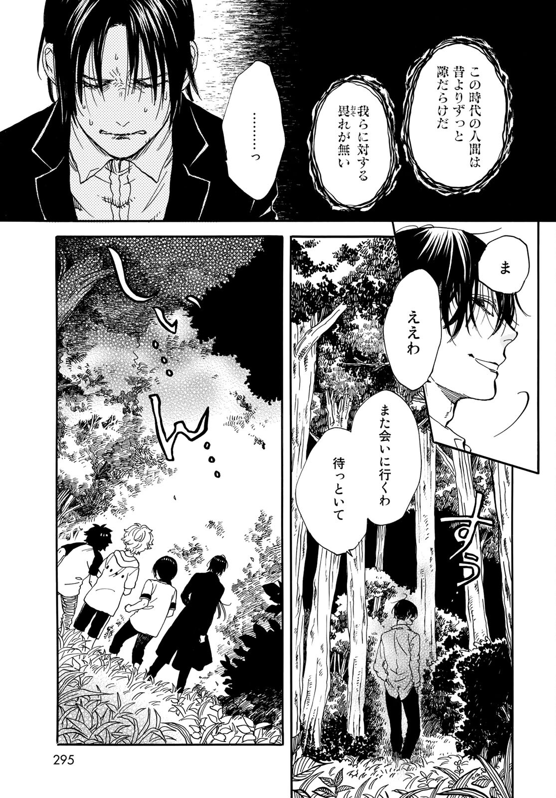 Jigokudou Reikai Tsuushin Chapter 4 21ページ
