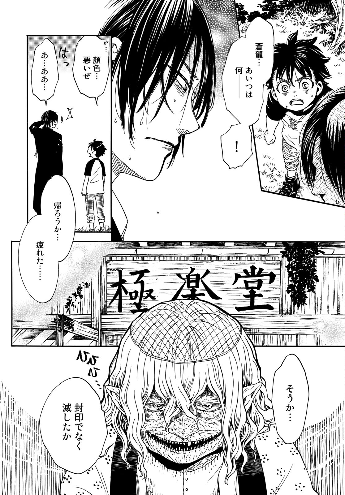 Jigokudou Reikai Tsuushin Chapter 4 22ページ