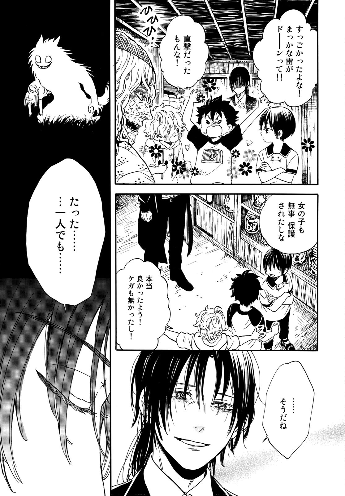 Jigokudou Reikai Tsuushin Chapter 4 23ページ