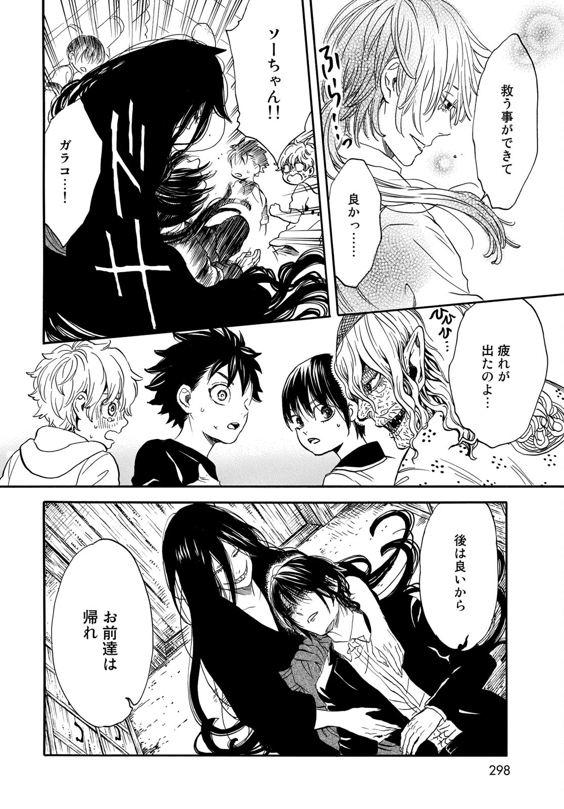Jigokudou Reikai Tsuushin Chapter 4 24ページ